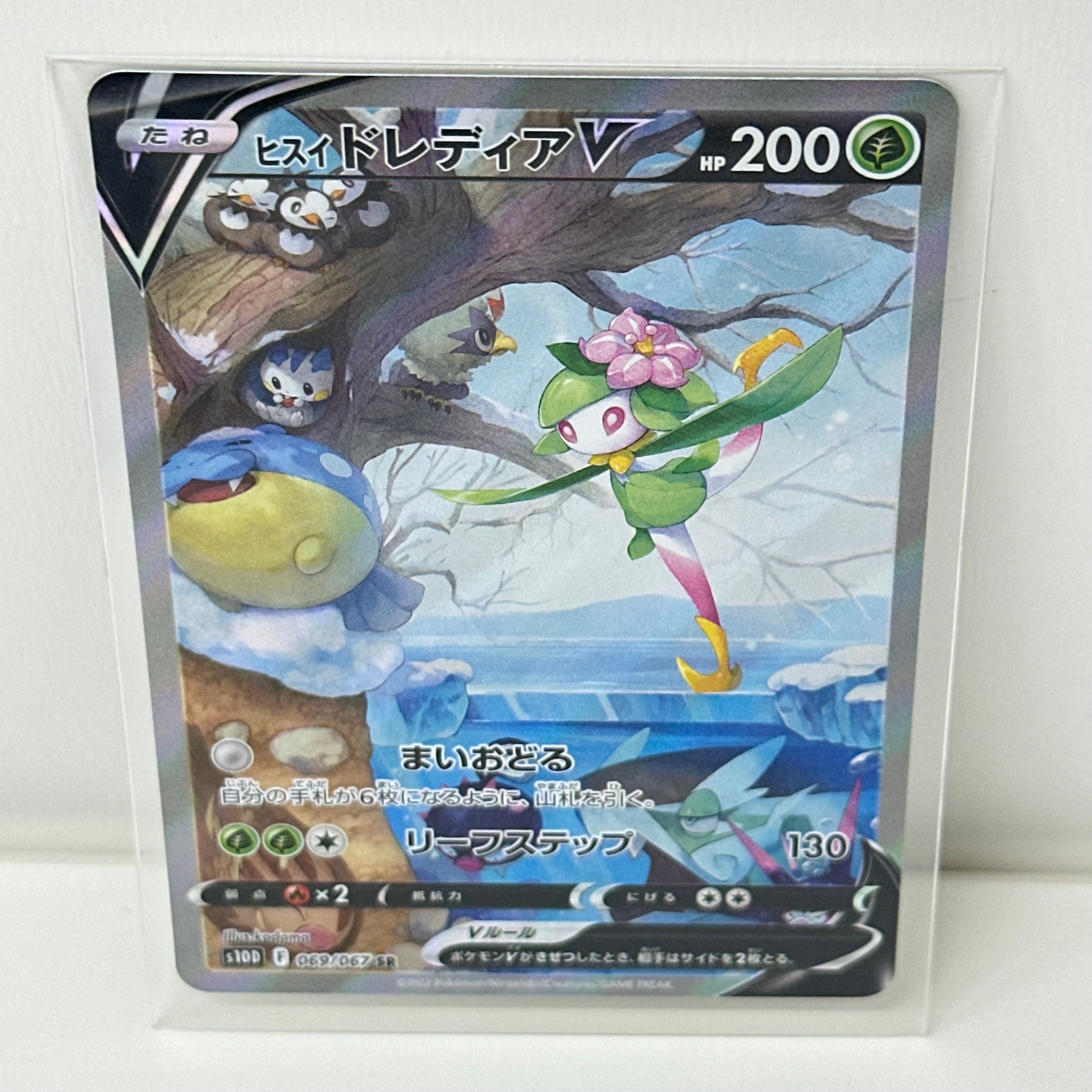 ヒスイドレディアV SR: SA[S10D 069/067](拡張パック「タイムゲイザー