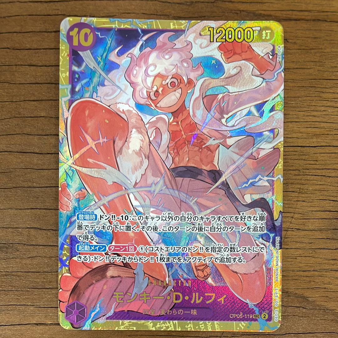 モンキー・D・ルフィ SEC [OP05-119](プレミアムブースター「ONE PIECE CARD THE BEST」)