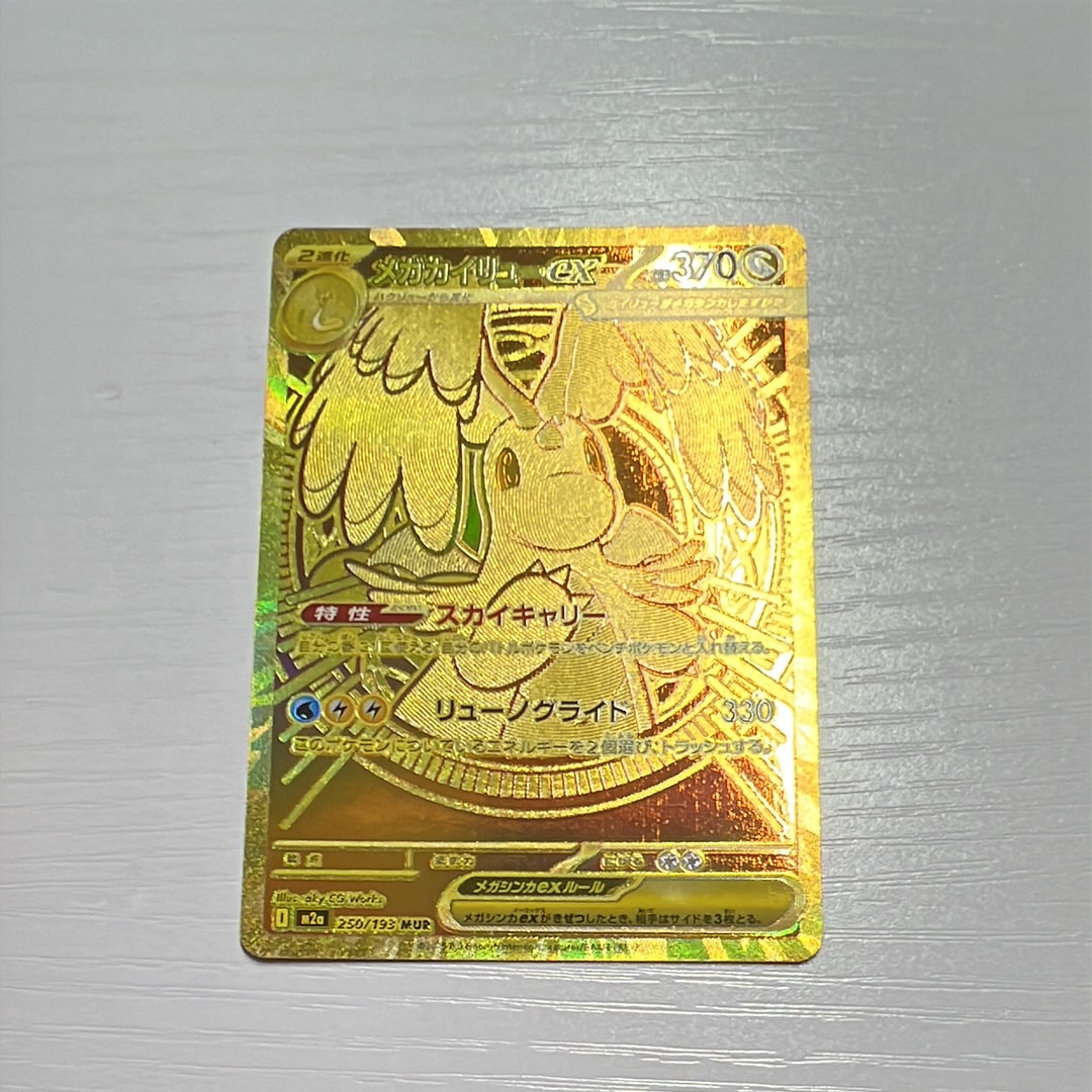 メガカイリューex MUR [M2a 250/193](ハイクラスパック「MEGAドリームex」)