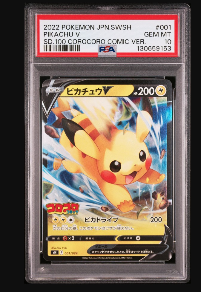 ピカチュウV [SN 001/024](スタートデッキ100 コロコロコミックver.)