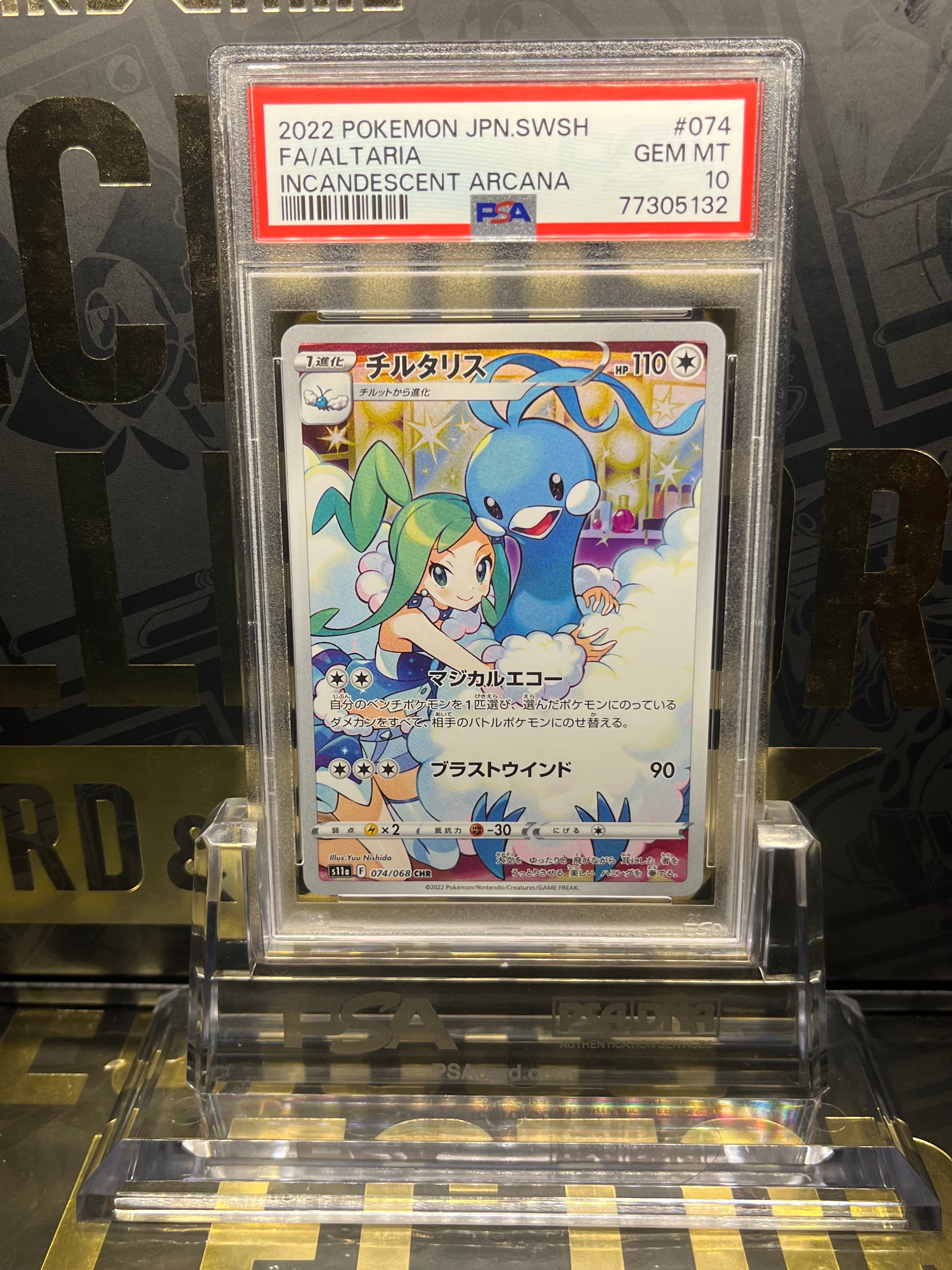 チルタリス CHR [s11a 074/068](強化拡張パック『白熱のアルカナ』)