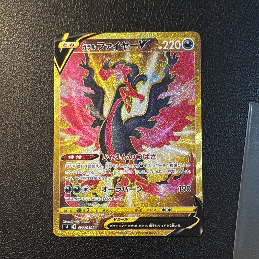 PSA10】ガラルファイヤーV[SI 422/414](スタートデッキ100) 1枚の中古