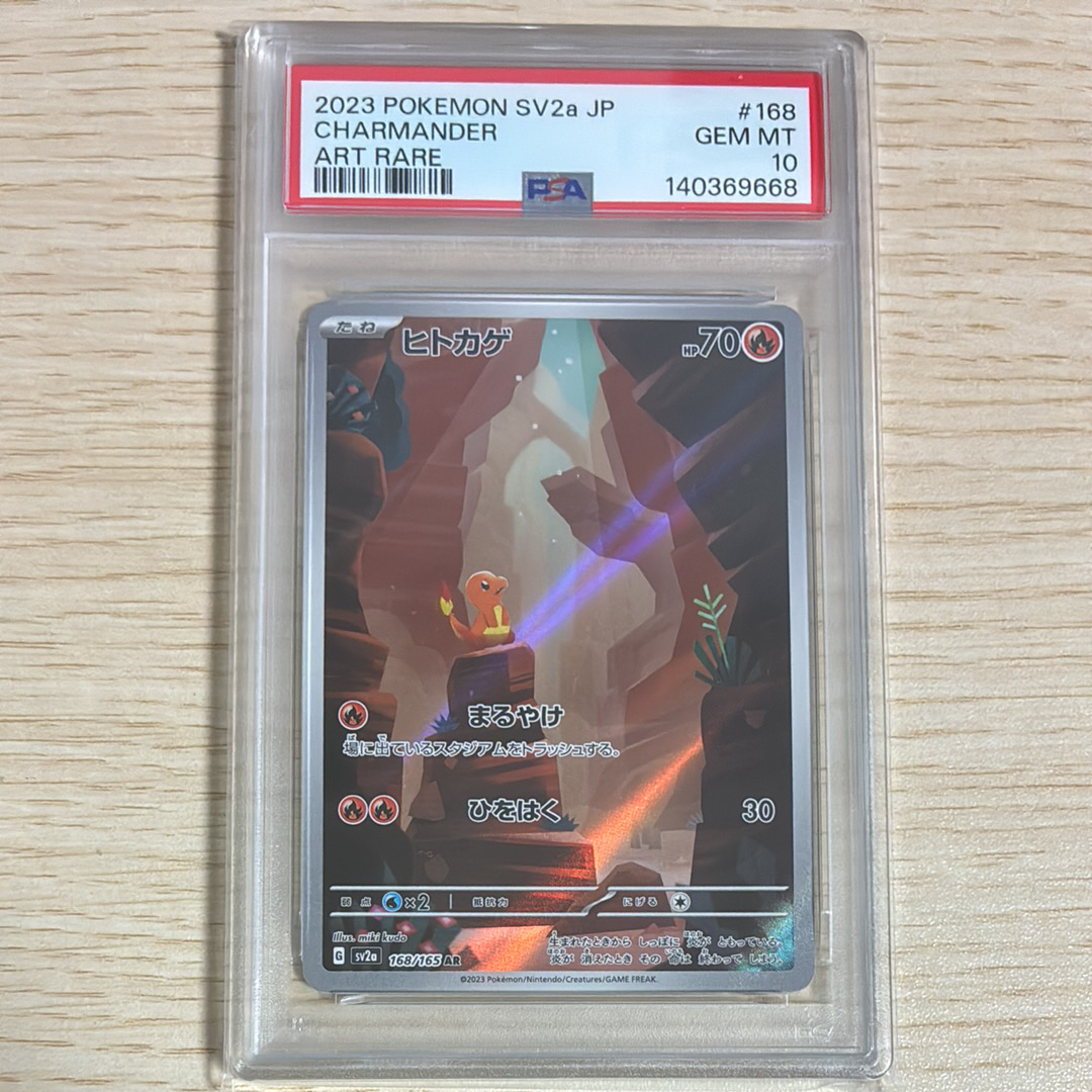 ヒトカゲ AR[SV2a 168/165](強化拡張パック「ポケモンカード151」)