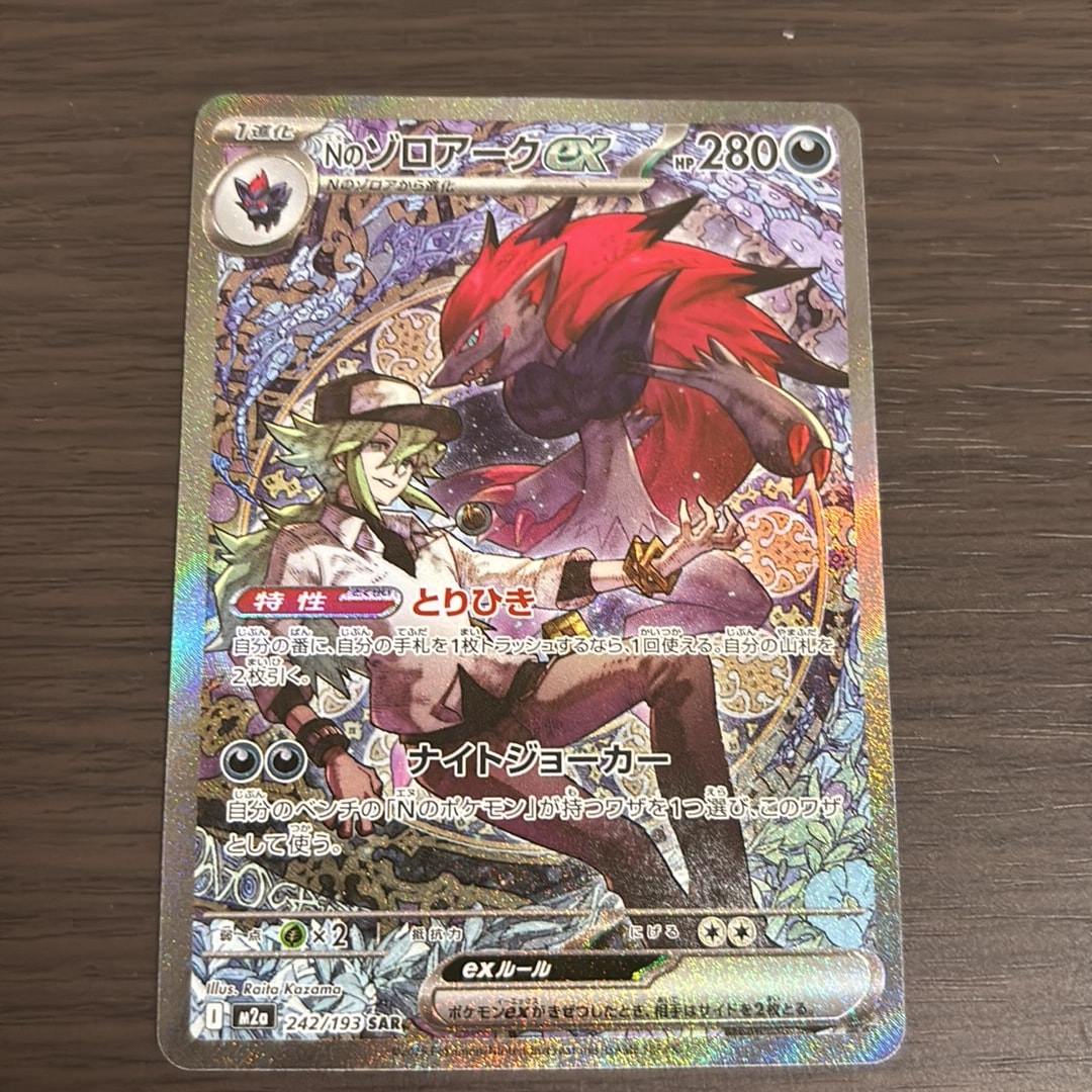 Nのゾロアークex SAR [M2a 242/193](ハイクラスパック「MEGAドリームex