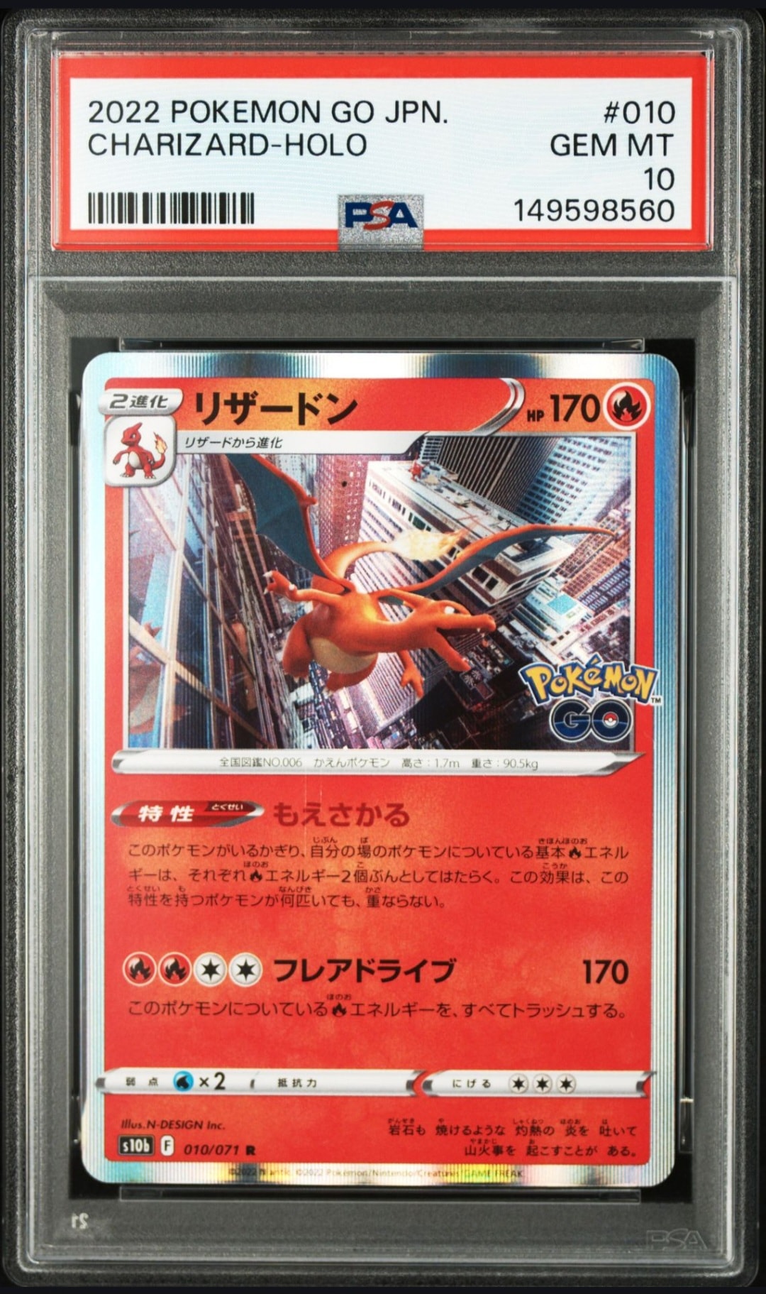 PSA10】リザードン R[s10b 010/071](強化拡張パック「Pokemon GO」) 1