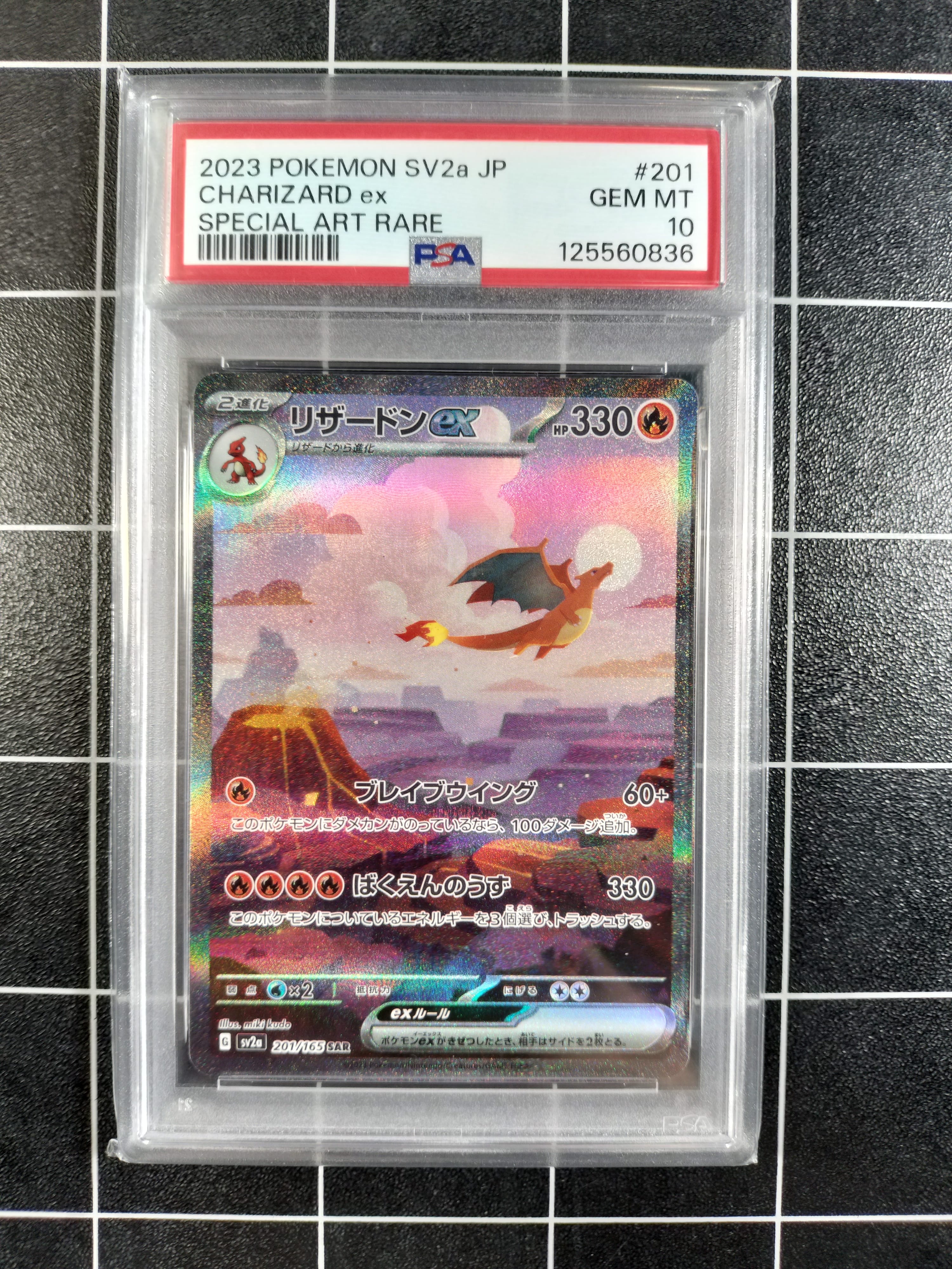 リザードンex SAR [SV2a 201/165](強化拡張パック「ポケモンカード151」)