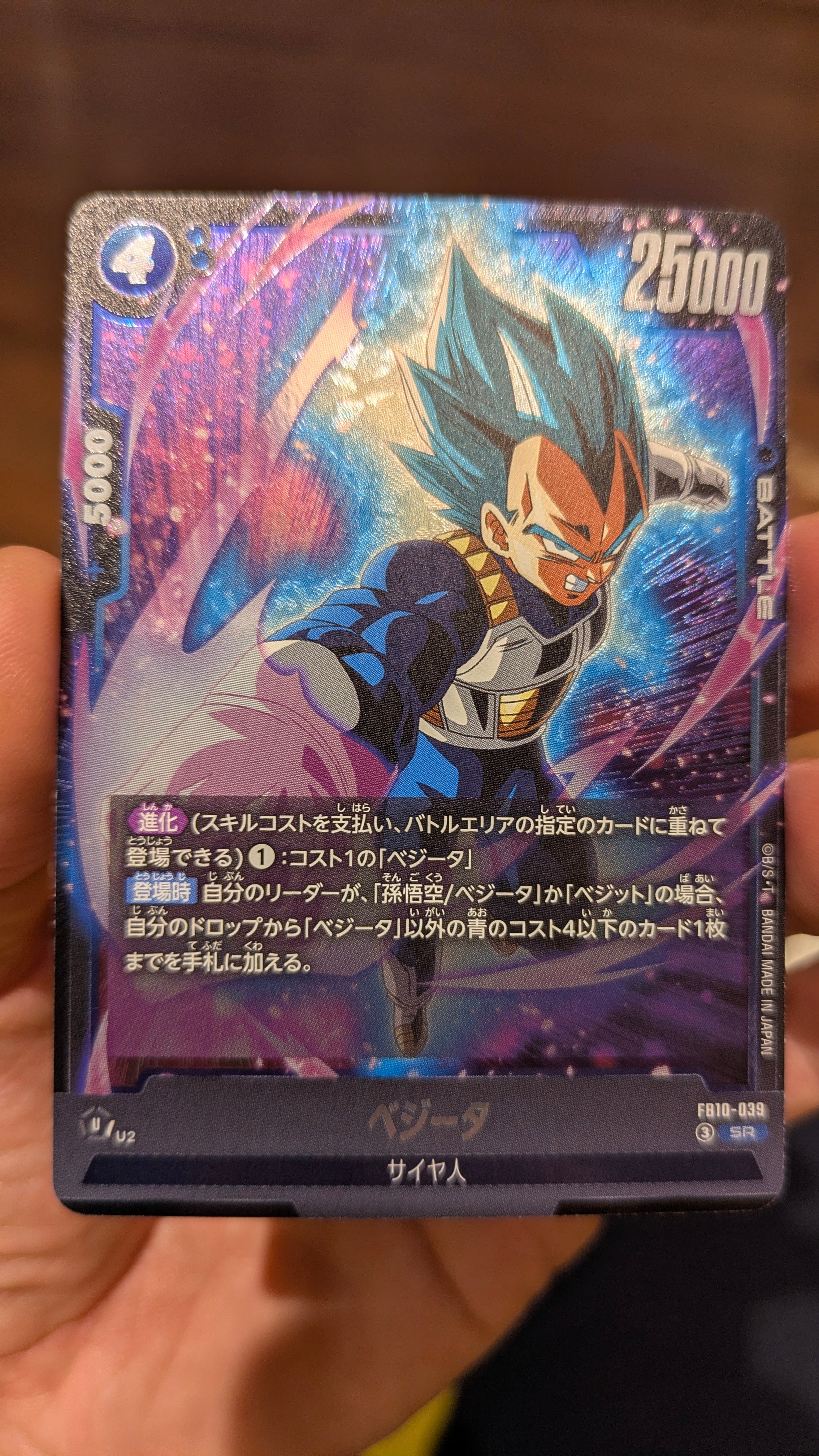 ベジータ SR [FB10-039](ブースターパック「クロスフォース」)