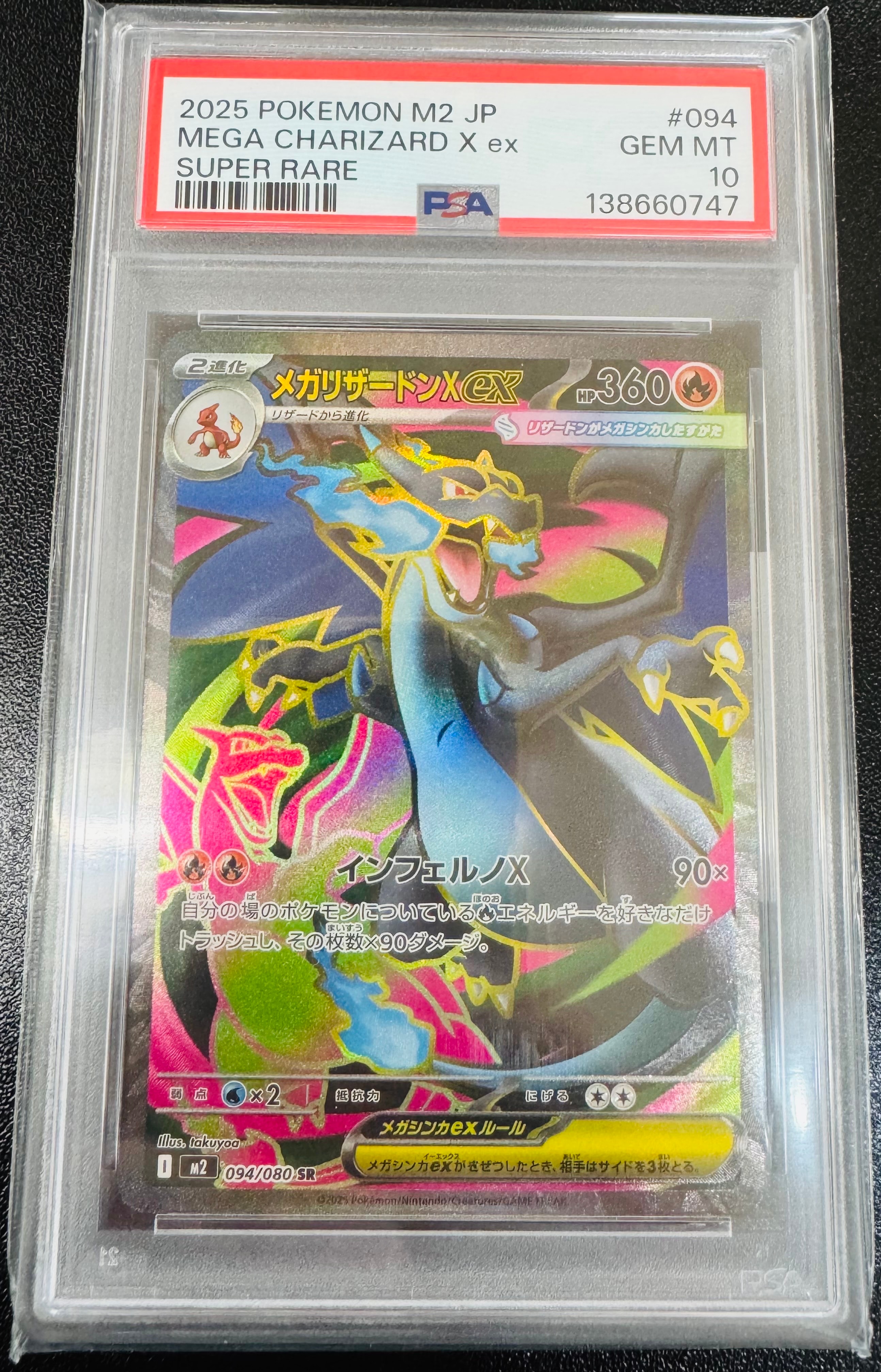 メガリザードンXex SR [M2 094/080](拡張パック「インフェルノX」)