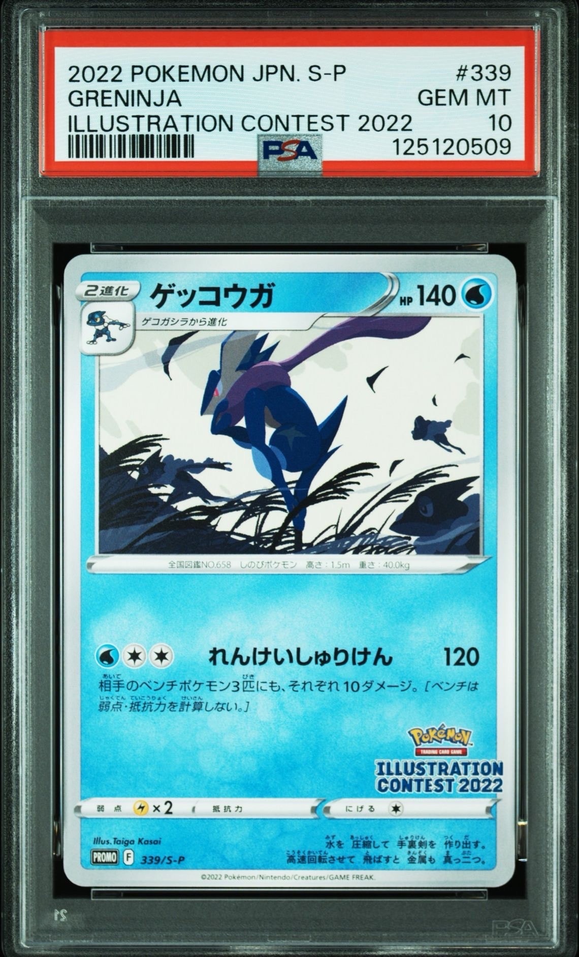 ゲッコウガ プロモ[PROMO339 S-P](プロモーションカード「ポケモンセンター・ポケモンストア・ポケモンセンターオンライン2000円以上購入特典」)