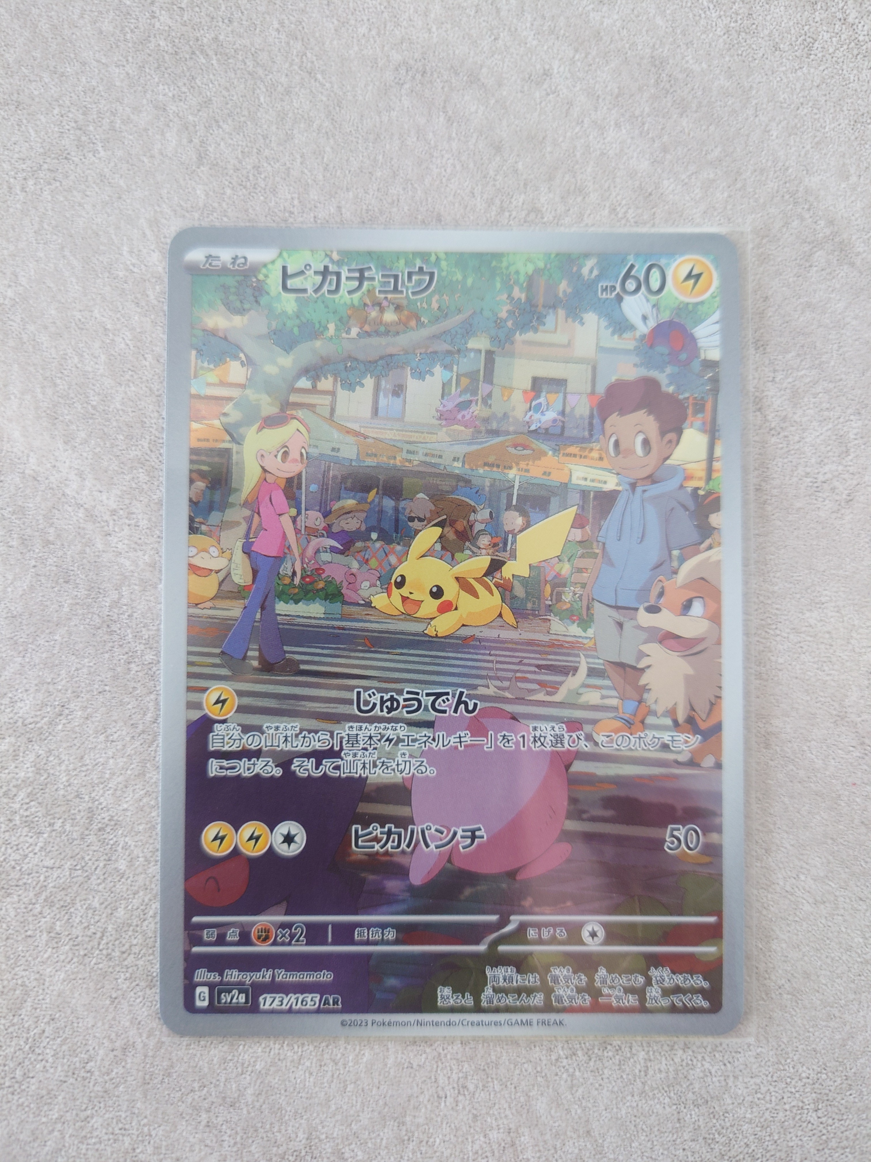 ピカチュウ AR[SV2a 173/165](強化拡張パック「ポケモンカード151」)