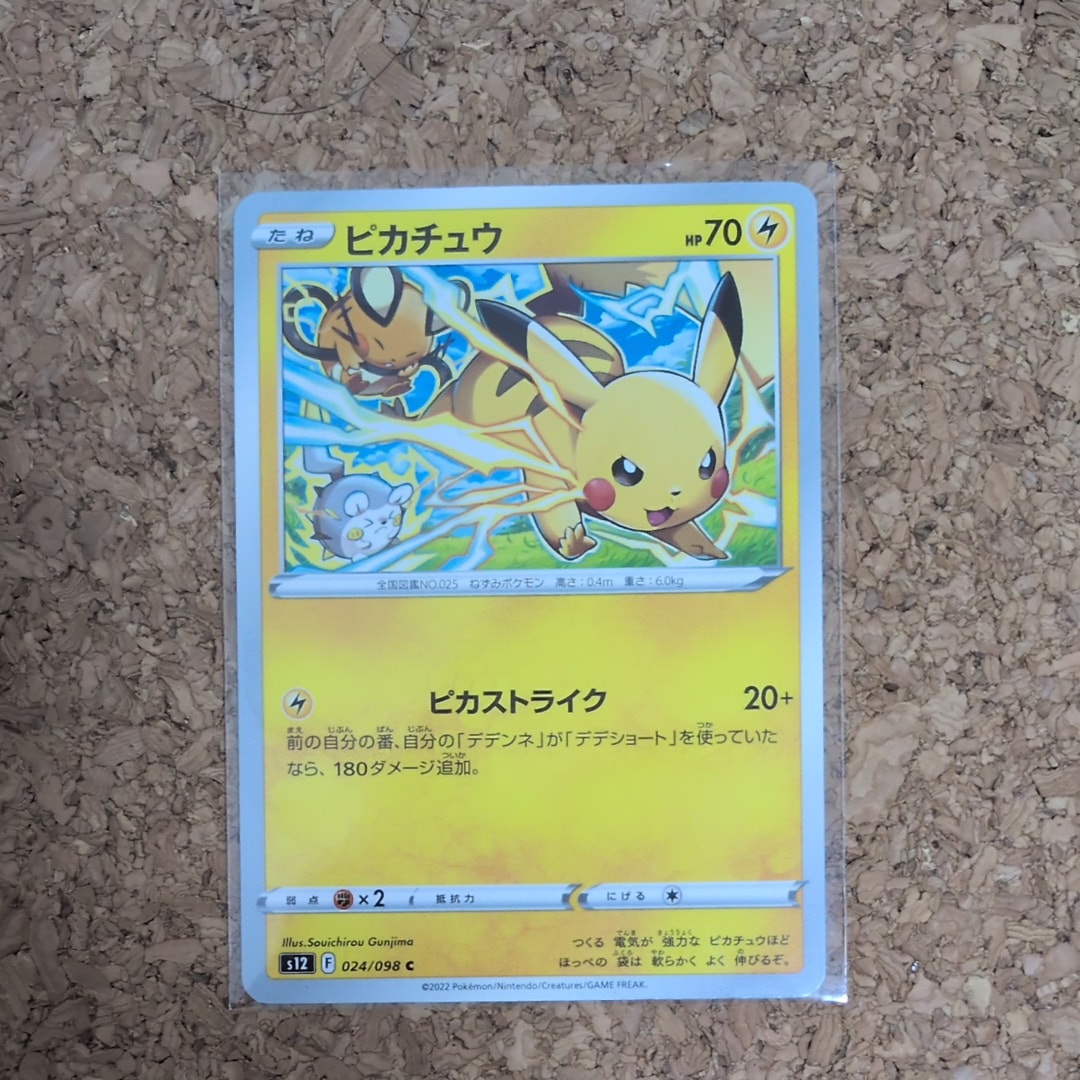 PSA10】ピカチュウ C [S12 024/098](拡張パック「パラダイムトリガー
