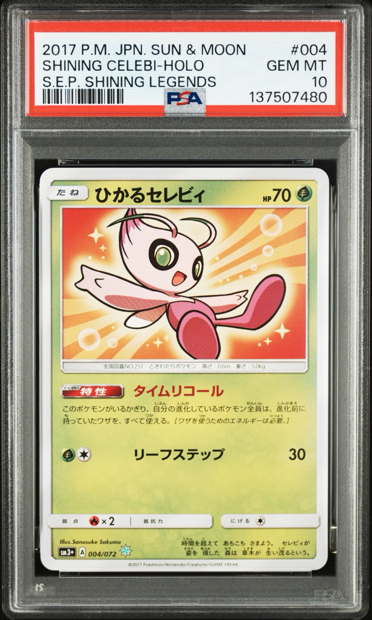 ひかるセレビィ H[SM3+ 004/072](強化拡張パック「ひかる伝説」)通販