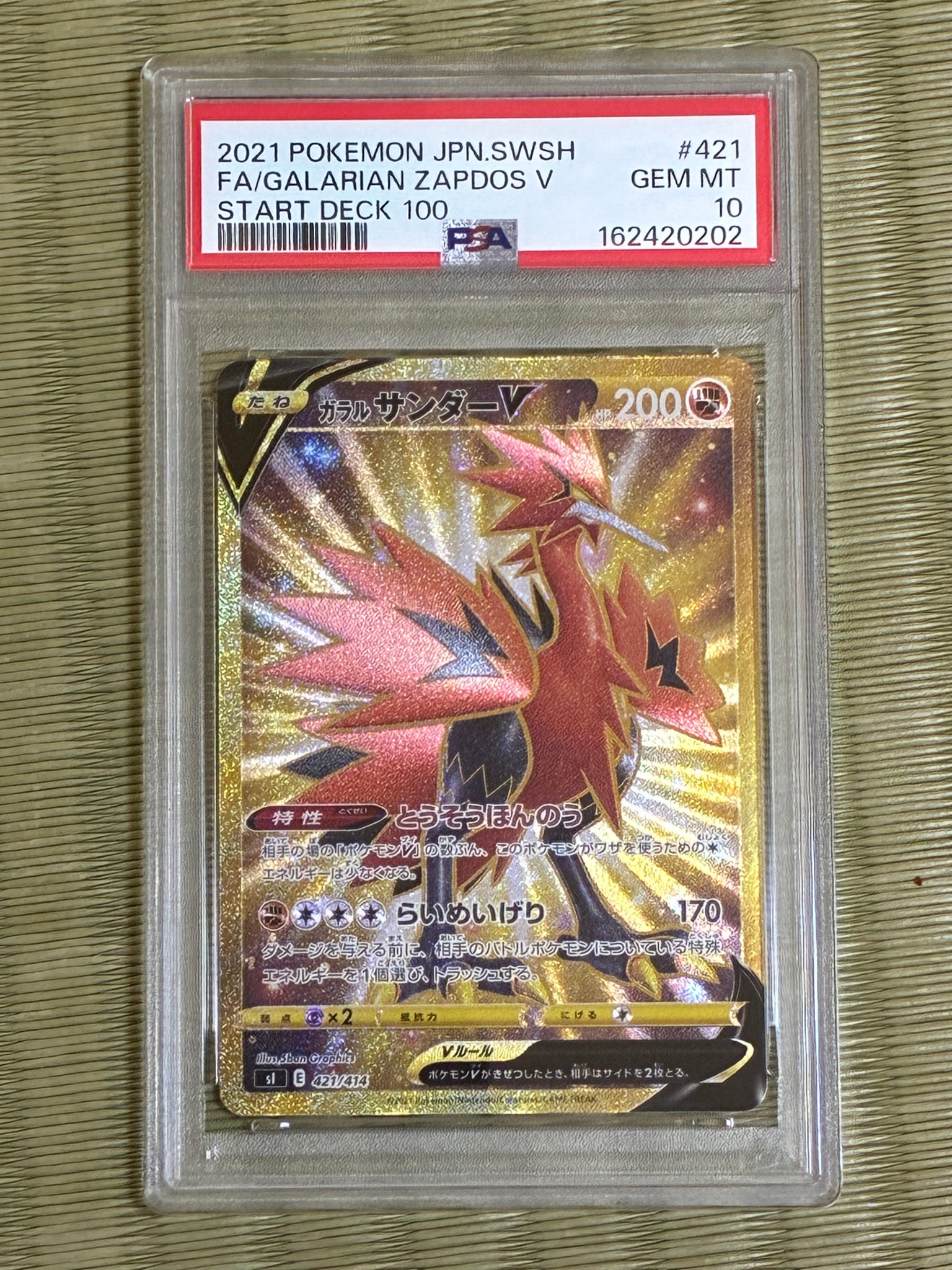 PSA10】ガラルサンダーV [SI 421/414](スタートデッキ100) 1枚の