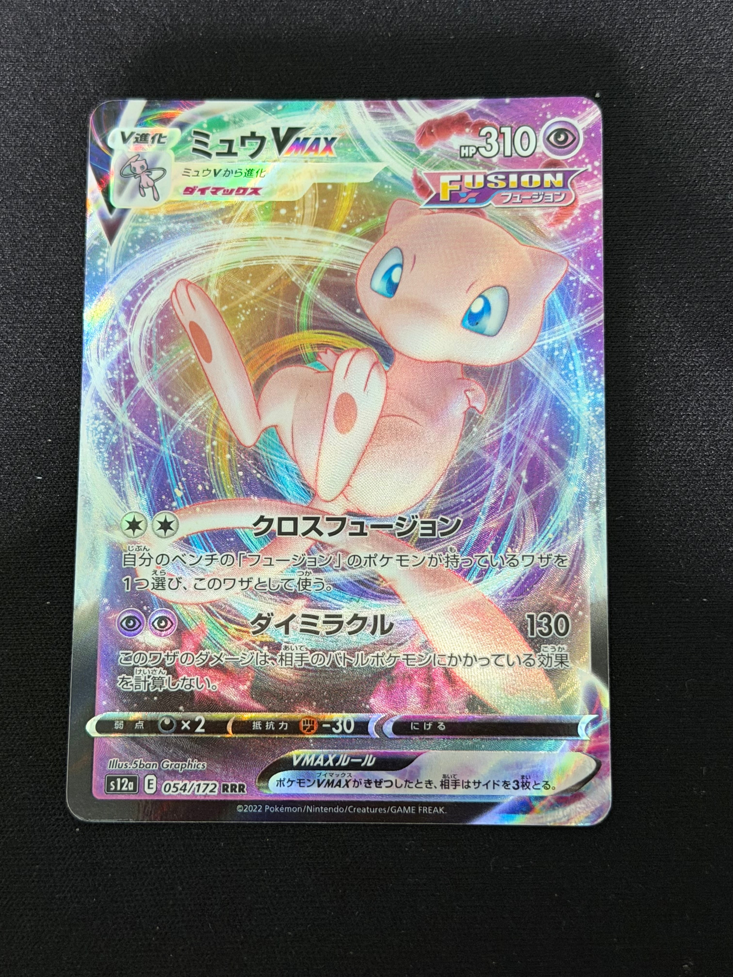 PSA10 ミュウVMAX RRR S12a PSA10】ミュウVMAX RRR [s12a 054/172](ハイクラスパック「VSTAR
