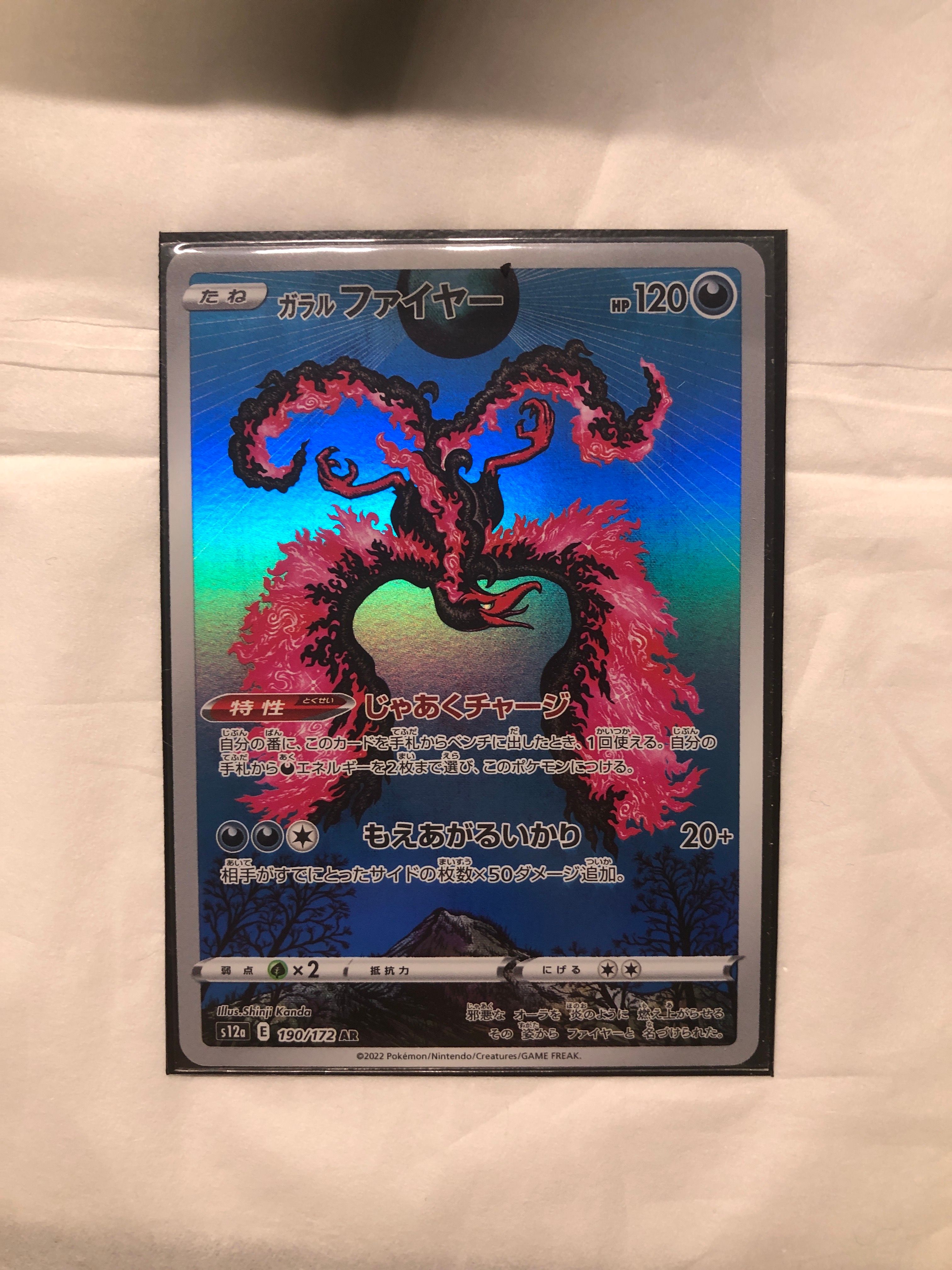 ガラルファイヤー AR[s12a 190/172](ハイクラスパック「VSTARユニバース」)