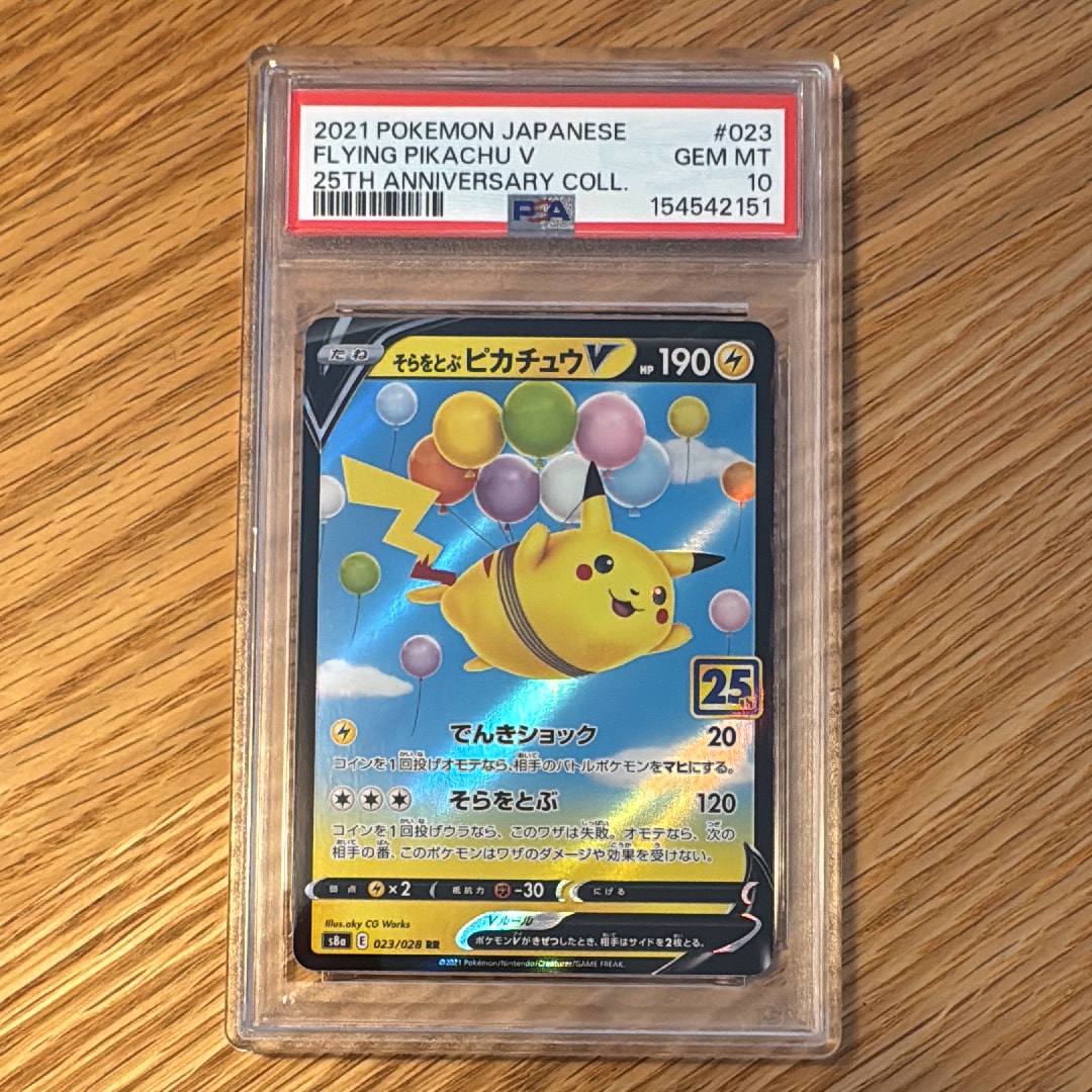 PSA10】そらをとぶピカチュウV RR[s8a 023/028](拡張パック「25th