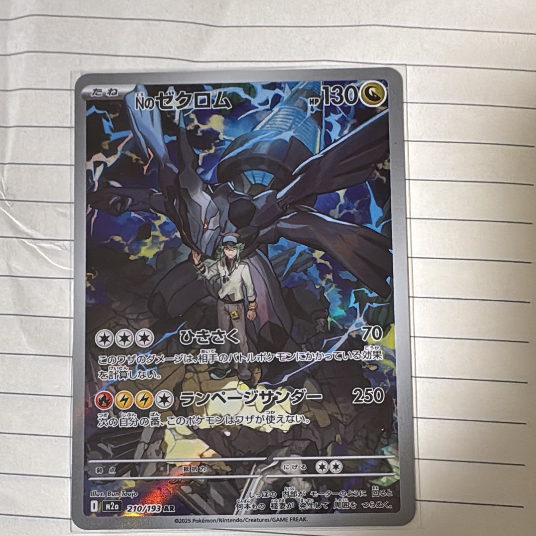 Nのゼクロム AR [M2a 210/193](ハイクラスパック「MEGAドリームex」)