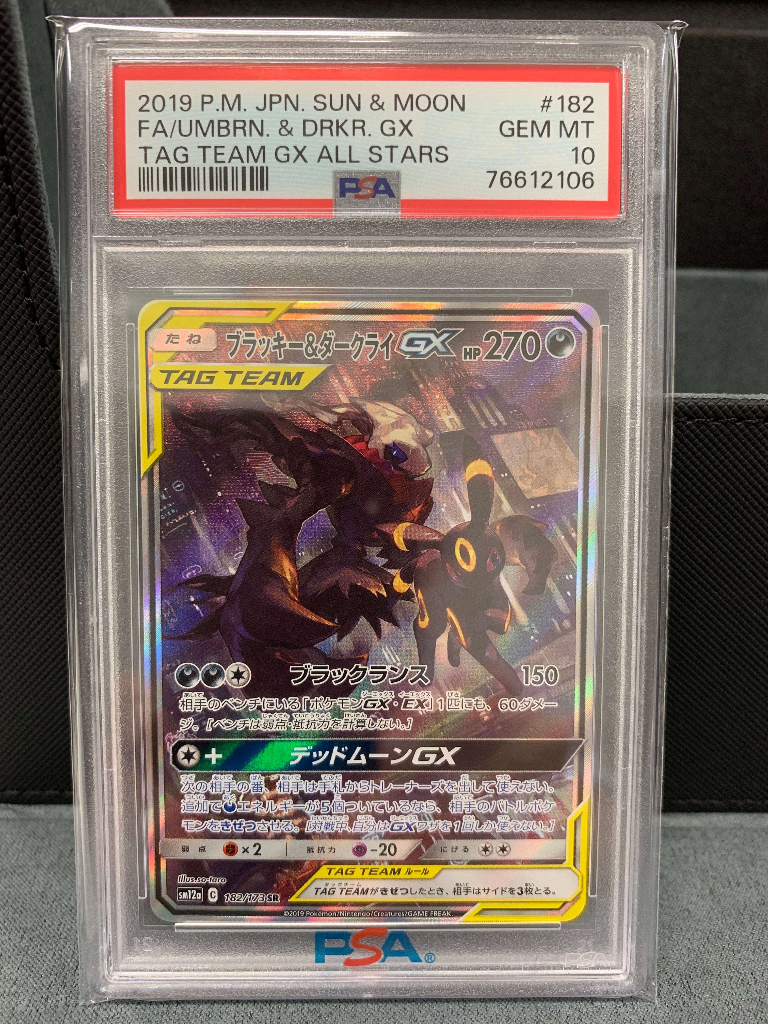 ブラッキー&ダークライGX SR: SA[SM12a 182/173](ハイクラスパック「TAG TEAM GX タッグオールスターズ」)