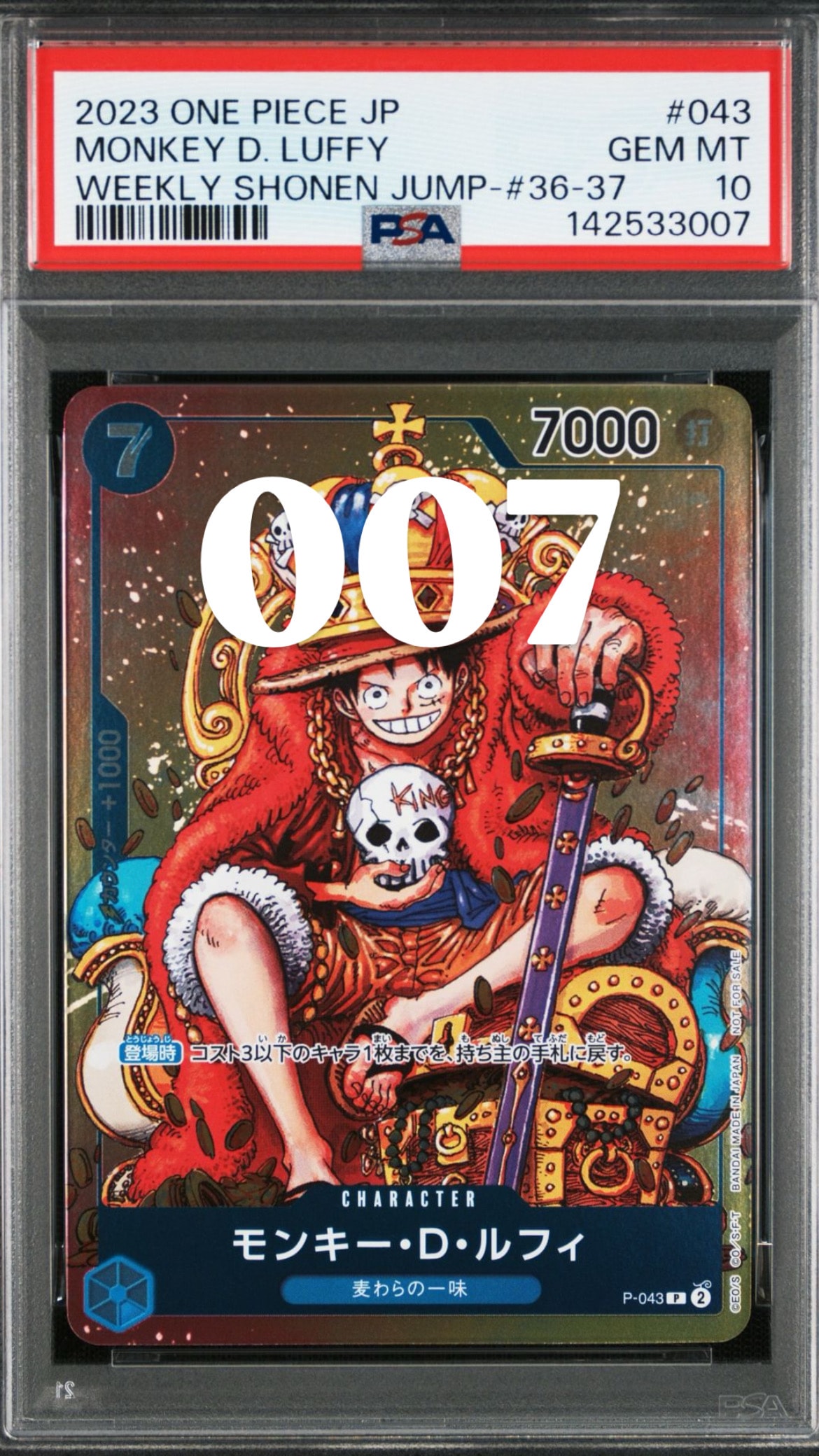 モンキー・D・ルフィ P [P-043]  (週刊少年ジャンプ2023年36・37合併号付録)