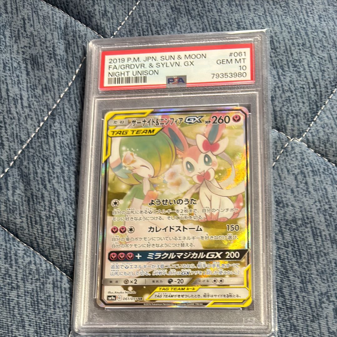 サーナイト&ニンフィアGX SR: SA[SM9a 061/055](強化拡張パック「ナイトユニゾン」)