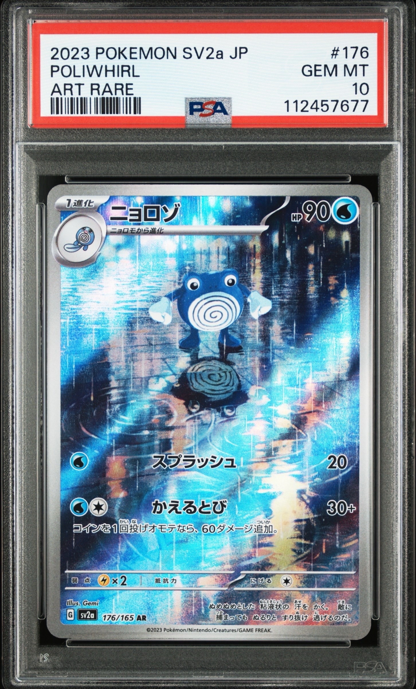 ニョロゾ AR[SV2a 176/165](強化拡張パック「ポケモンカード151」)