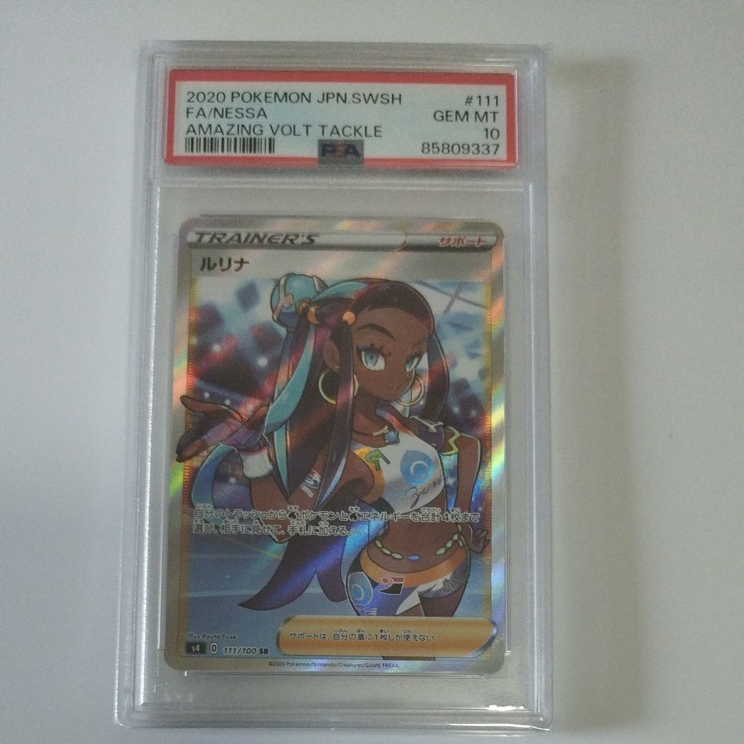 ルリナ SR[S4 111/100](拡張パック「仰天のボルテッカー」)