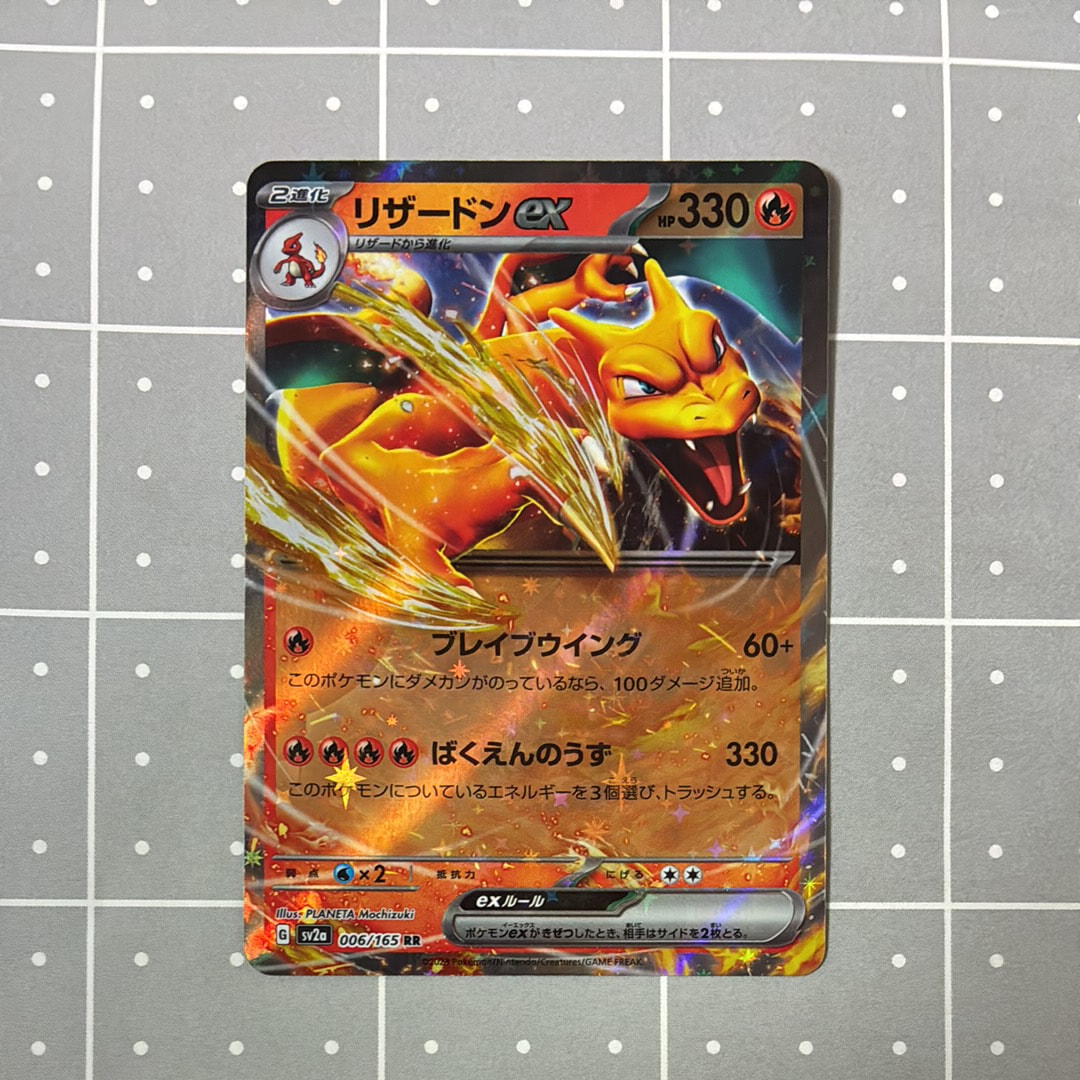 リザードンex RR[SV2a 006/165](強化拡張パック「ポケモンカード151」)