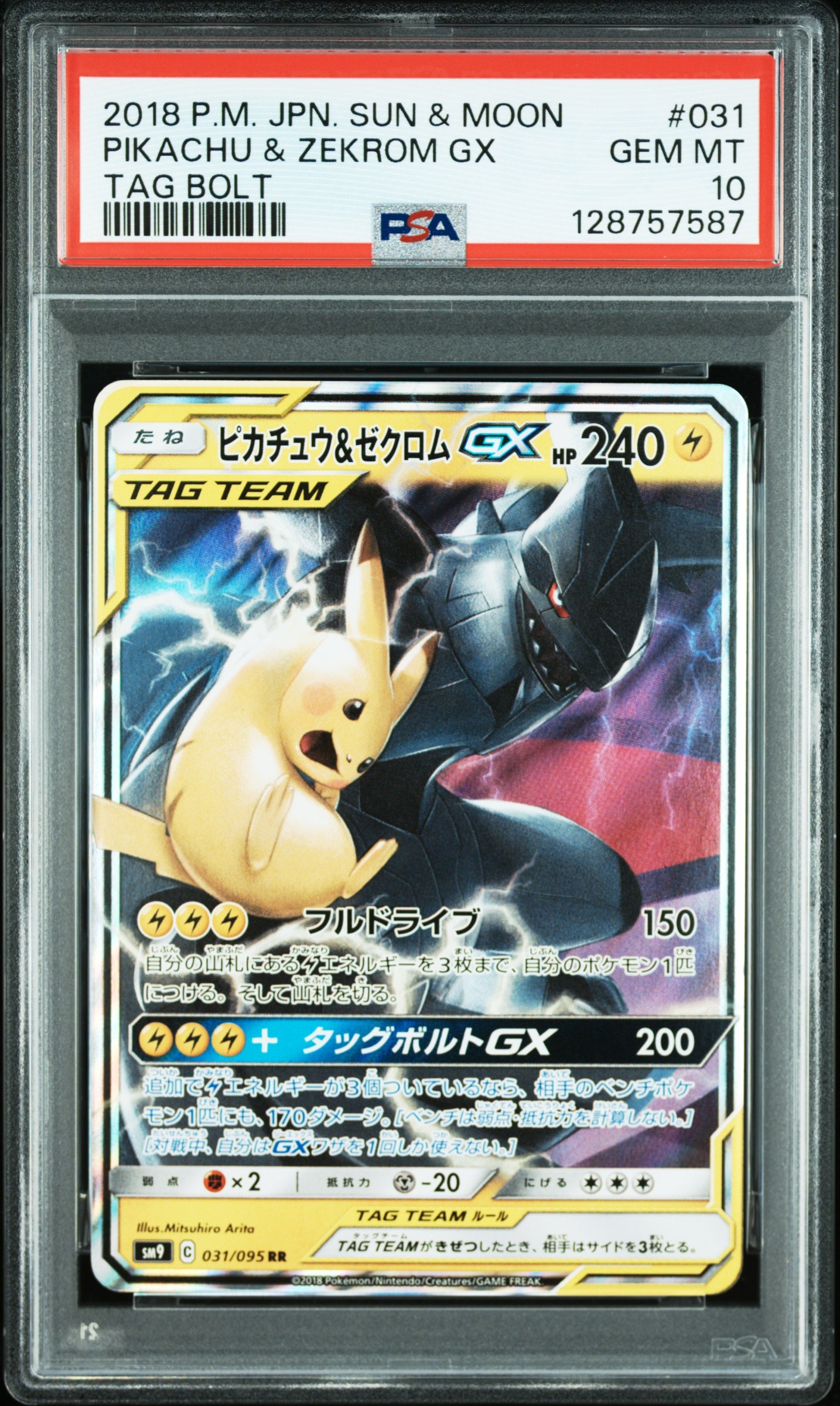 ピカチュウ&ゼクロムGX RR [SM9 031/095](拡張パック「タッグボルト」)