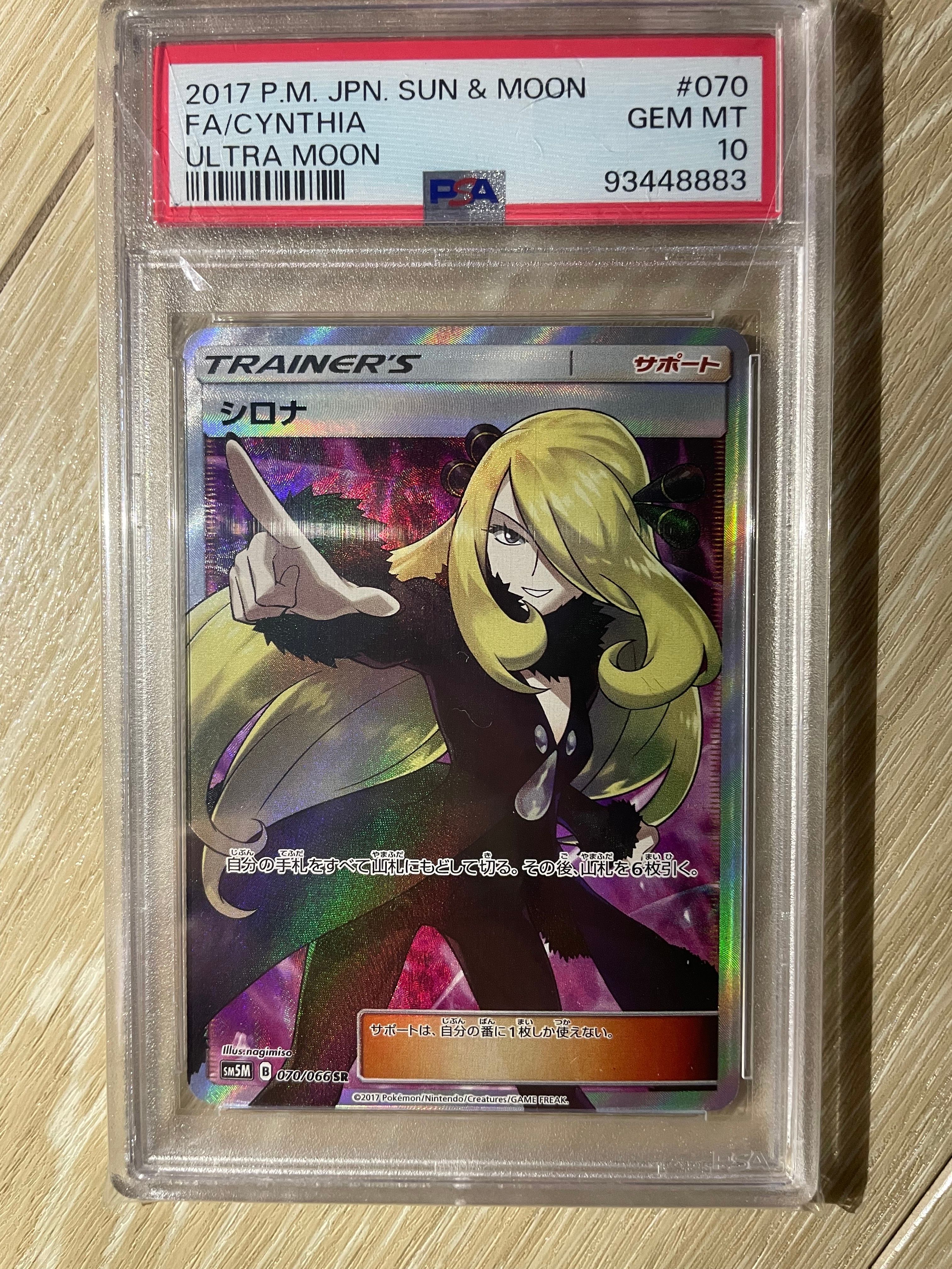 シロナ SR[SM5M 070/066](拡張パック「ウルトラムーン」)