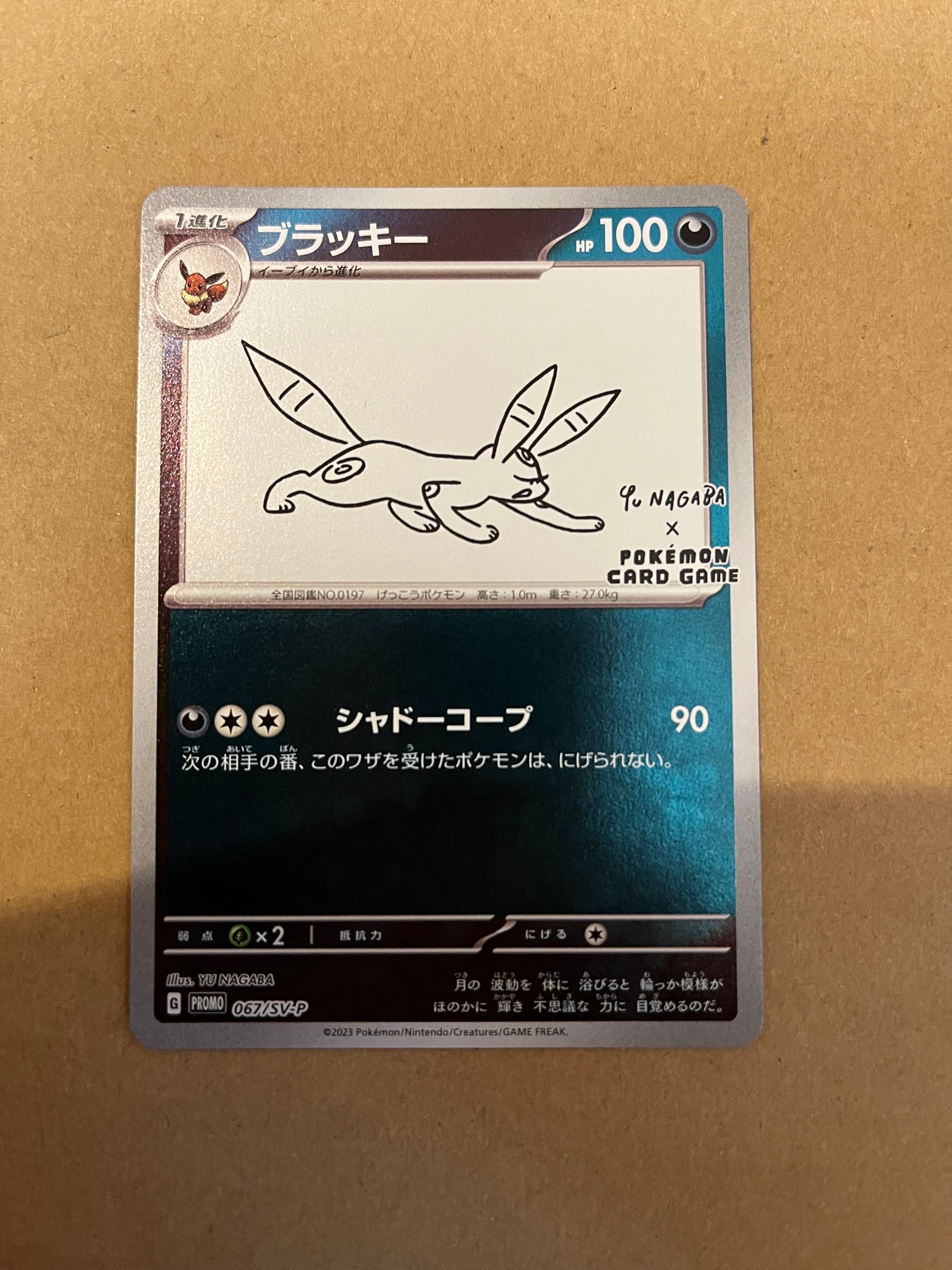 ブラッキー: プロモ (ナガバブラッキー) [SV-P 067](「YU NAGABA×ポケモンカードゲーム」プロモーションカード「SV-P」)