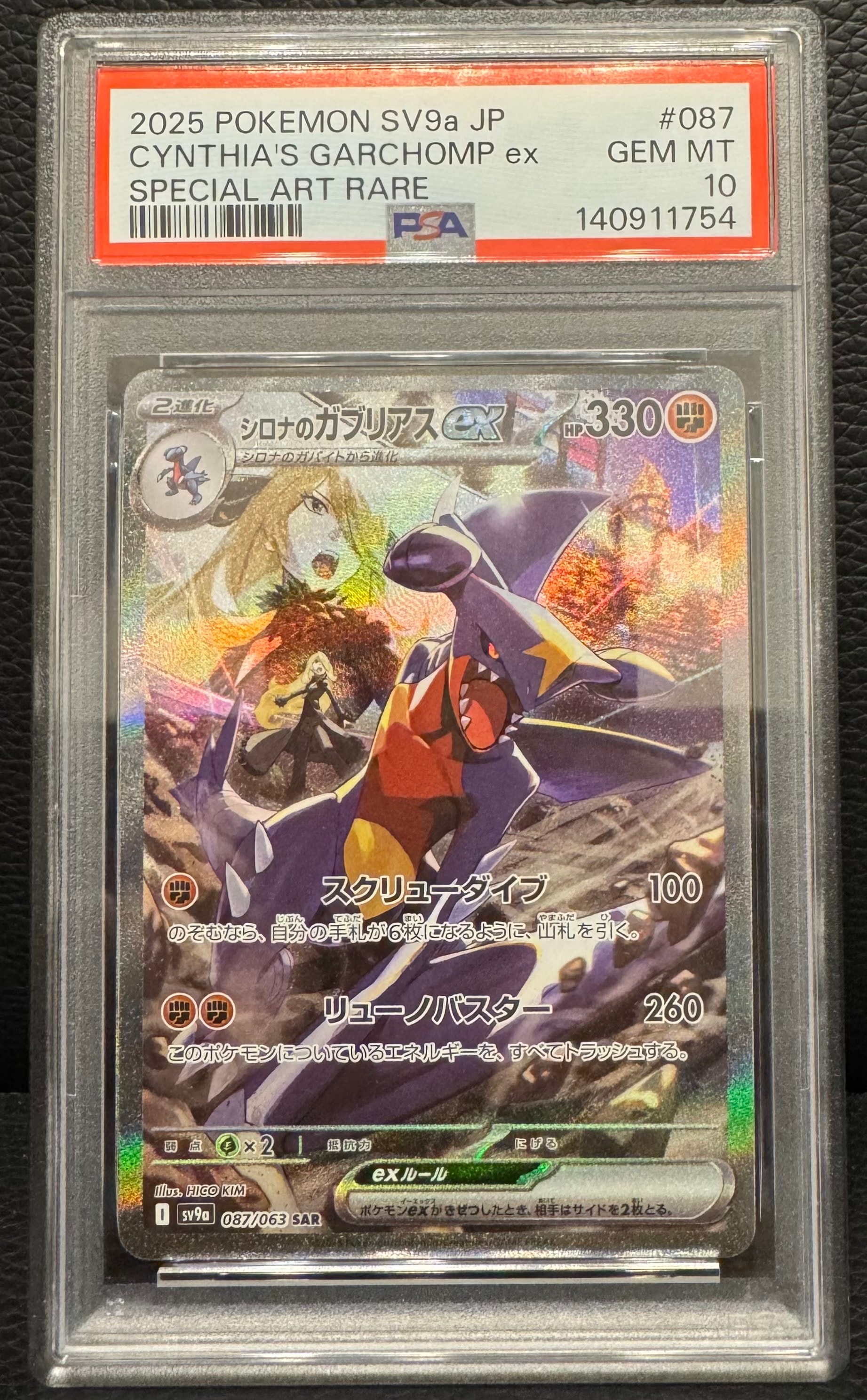 PSA10 シロナのガブリアスex SAR 087/063 sv9a 247 【公式通販】