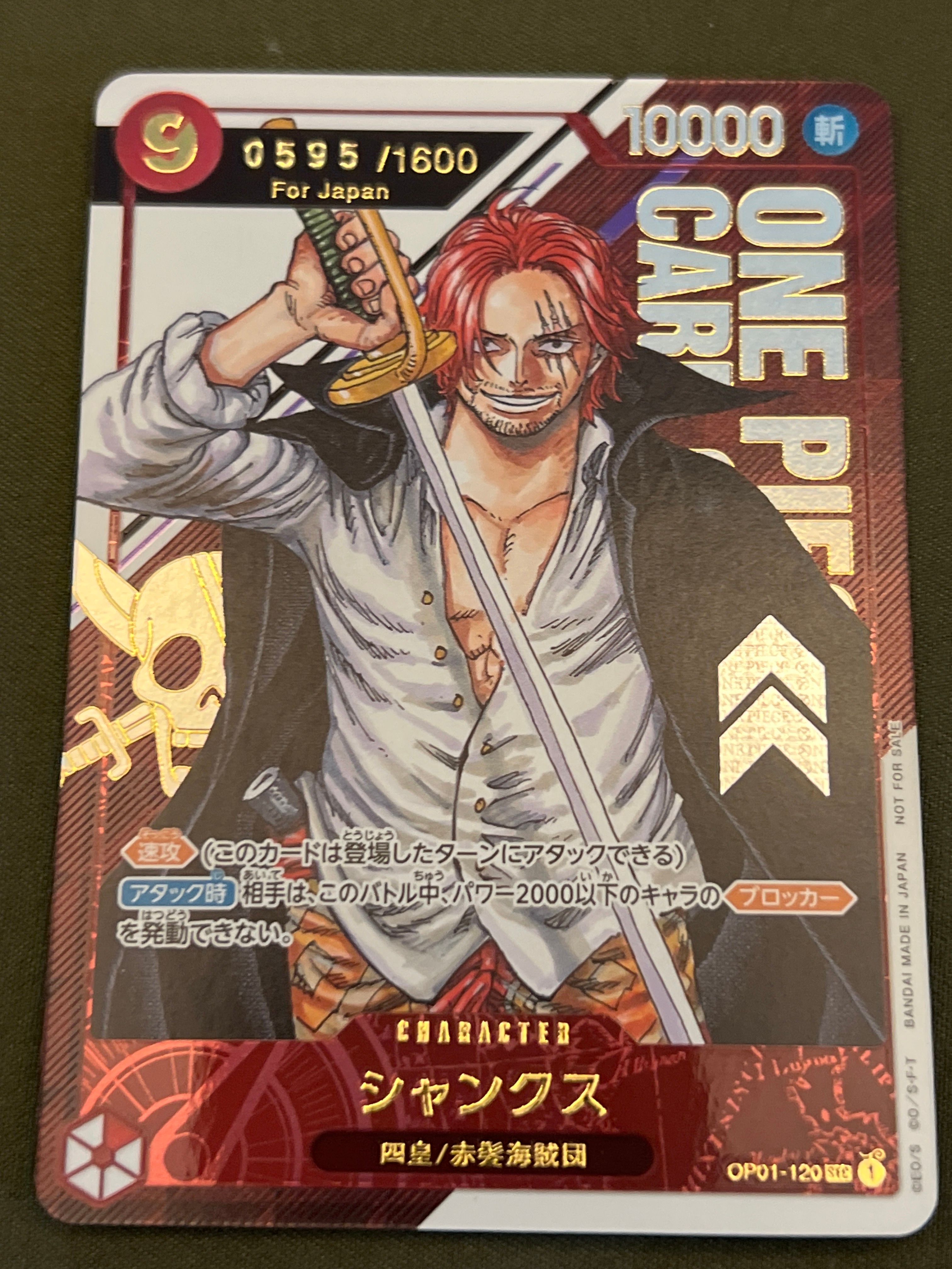 シャンクス SEC-P (シリアルシャンクス、赤髪) (開封済) [OP01-120](フラッグシップバトル記念品) for Japan