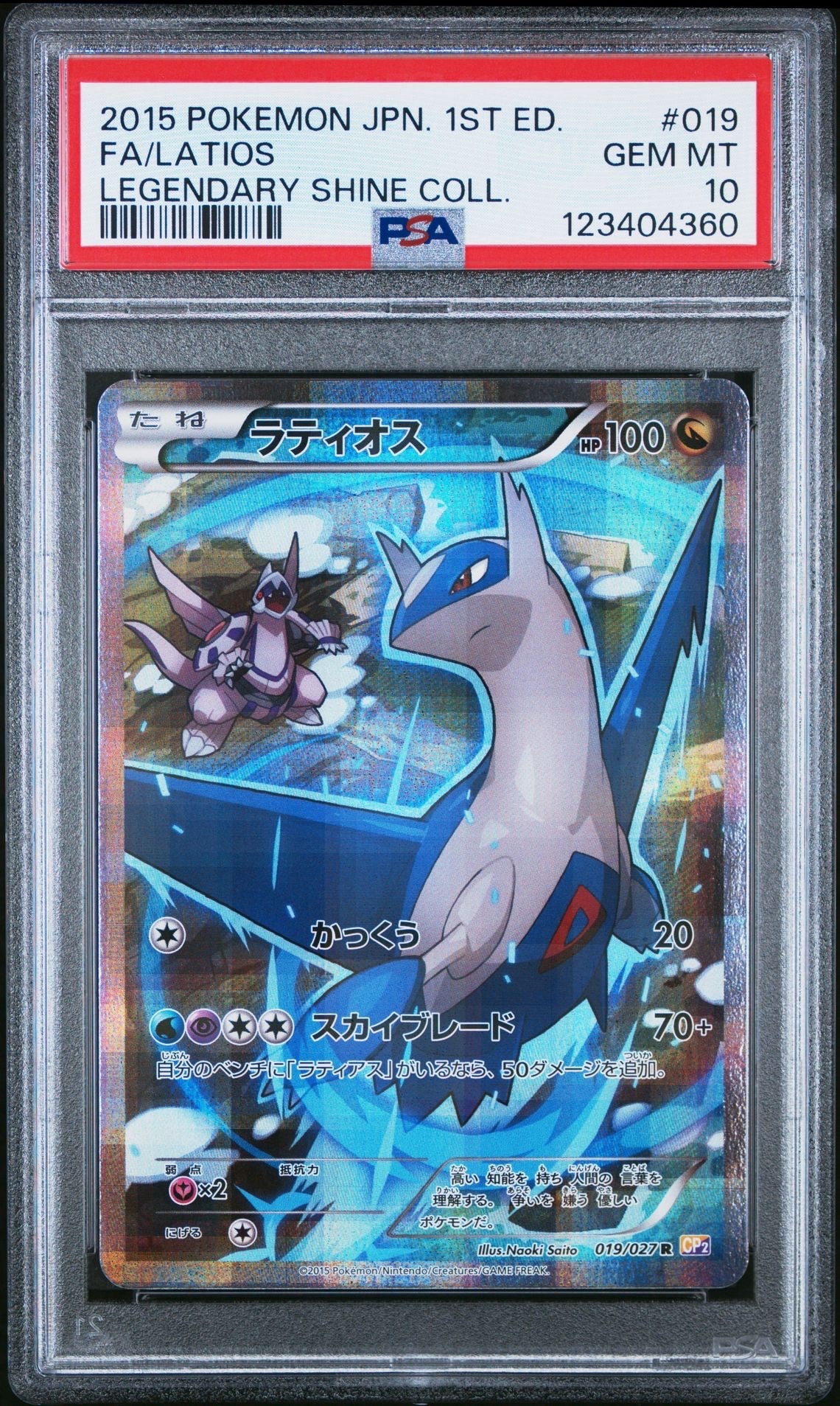 ラティオス R :1ED [CP2 019/027](コンセプトパック「伝説キラコレクション」)