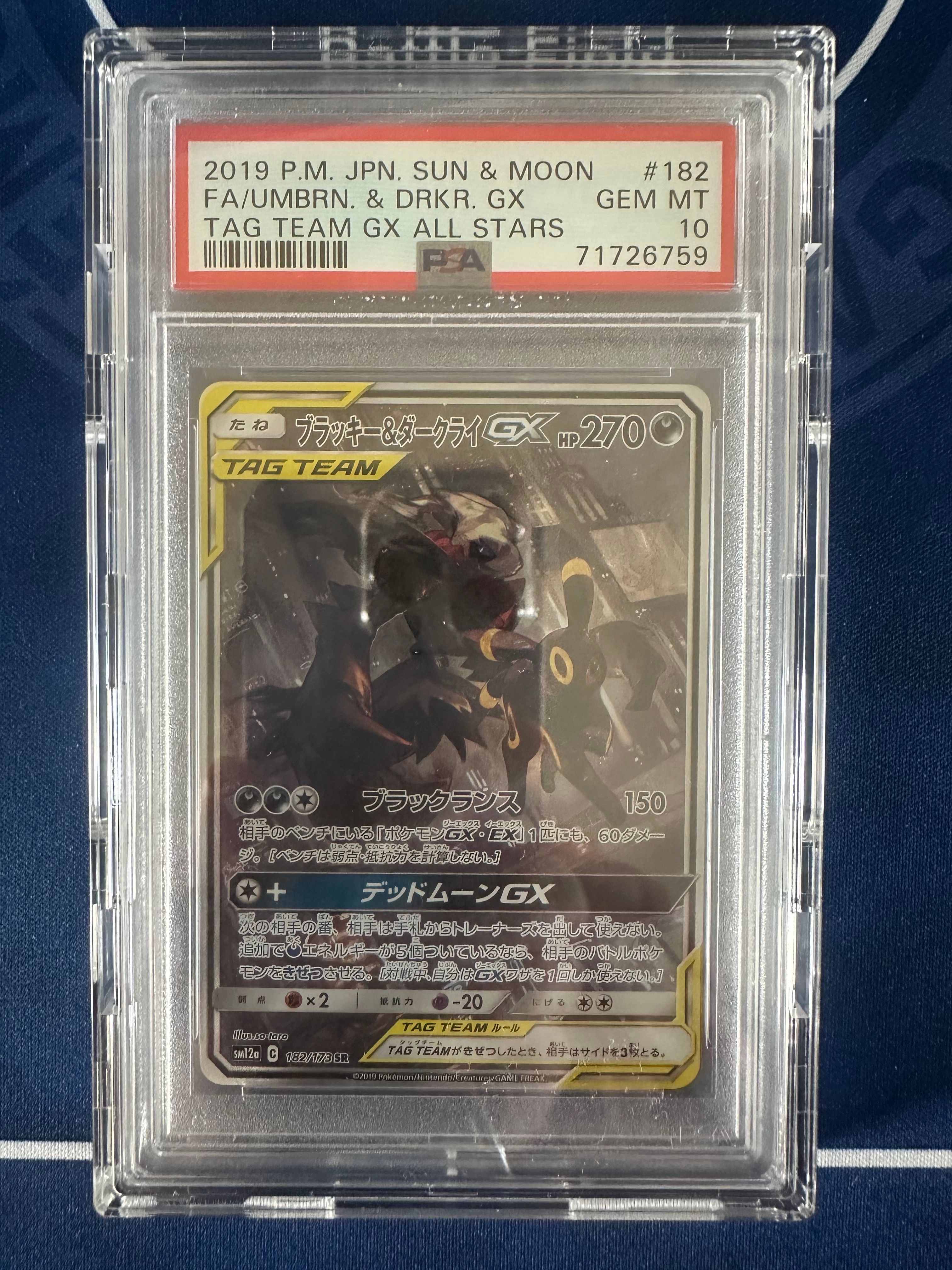 ブラッキー&ダークライGX SR: SA[SM12a 182/173](ハイクラスパック「TAG TEAM GX タッグオールスターズ」)