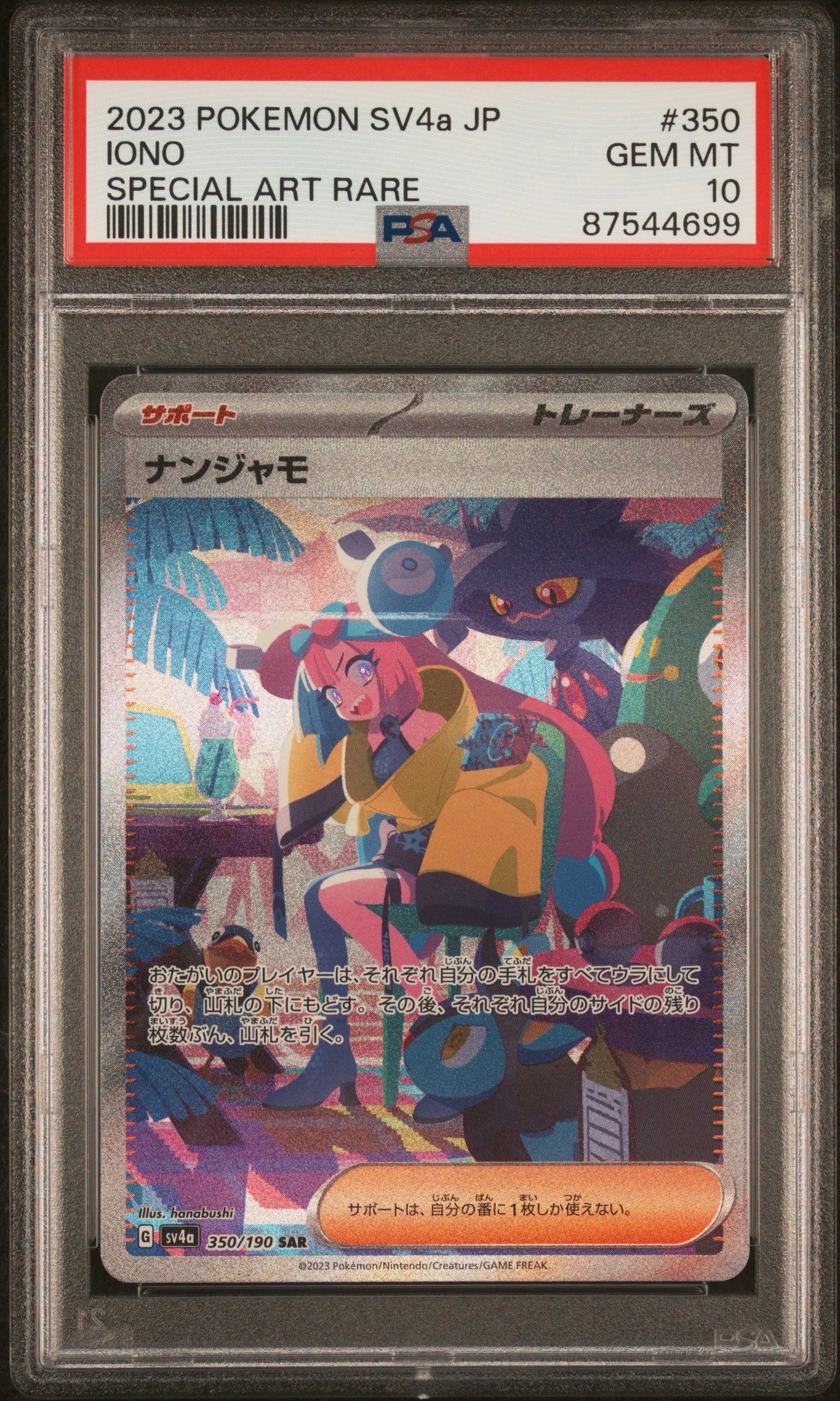 ナンジャモ SAR [SV4a 350/190](ハイクラスパック「シャイニートレジャーex」)