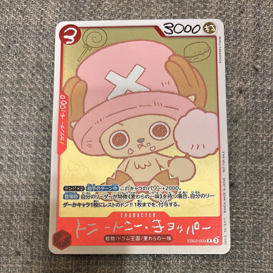 トニートニー・チョッパー R [EB02-003](プロモーションカード「ONE PIECE CHOPPER’s 1 ふろく」)