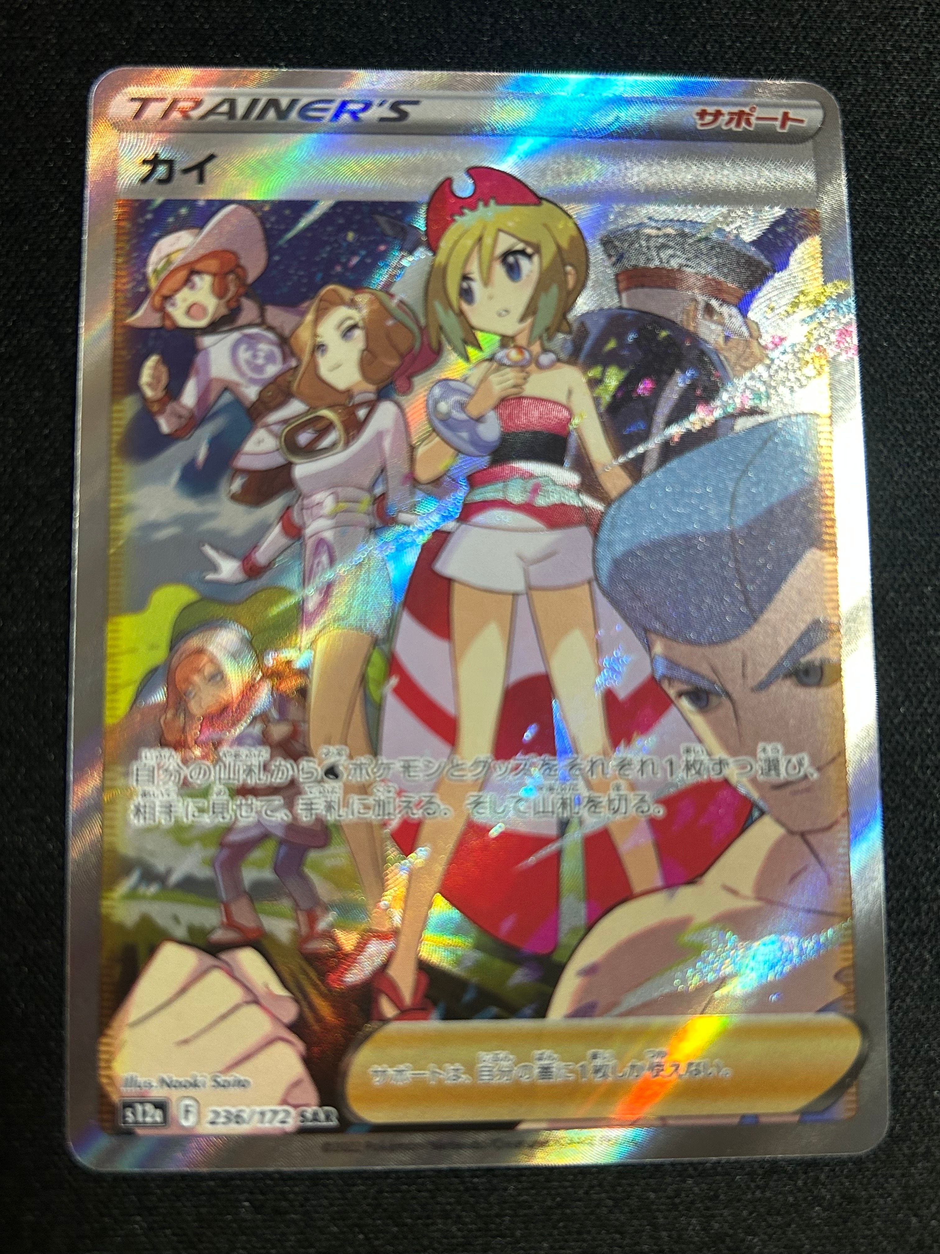 カイ SAR[s12a 236/172](ハイクラスパック「VSTARユニバース」)