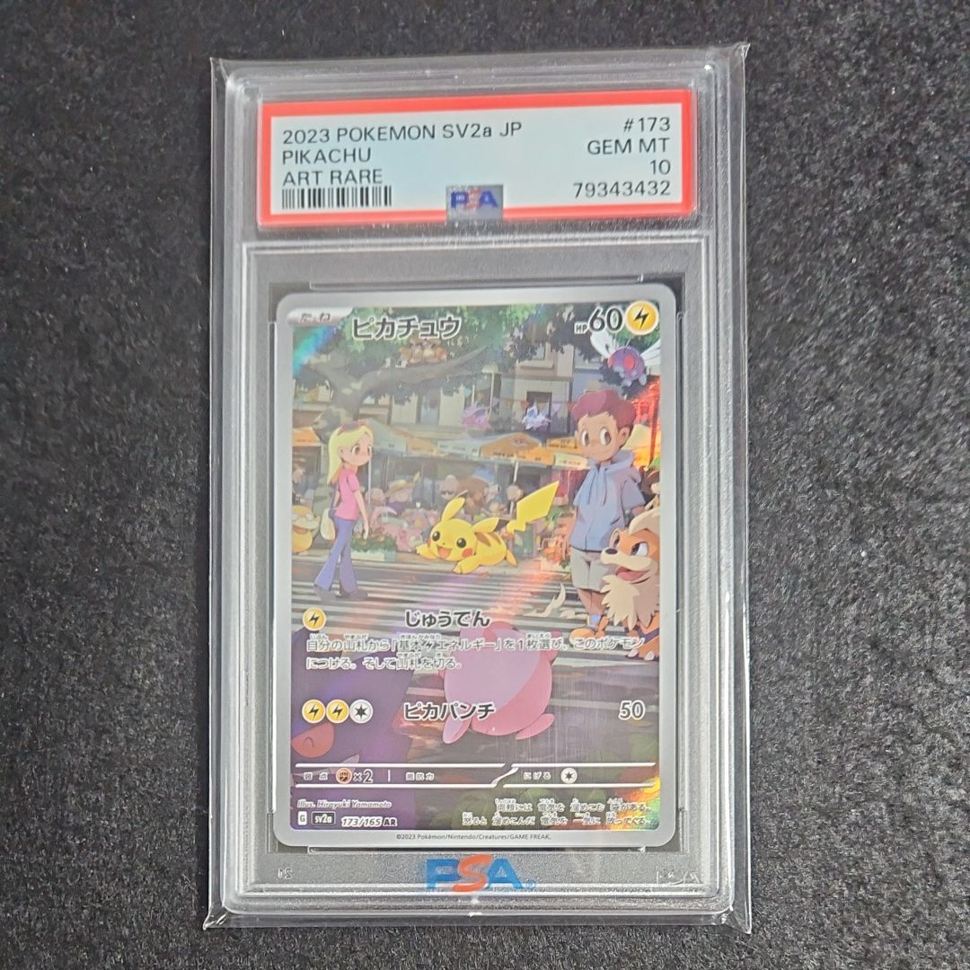 ピカチュウ AR[SV2a 173/165](強化拡張パック「ポケモンカード151」)