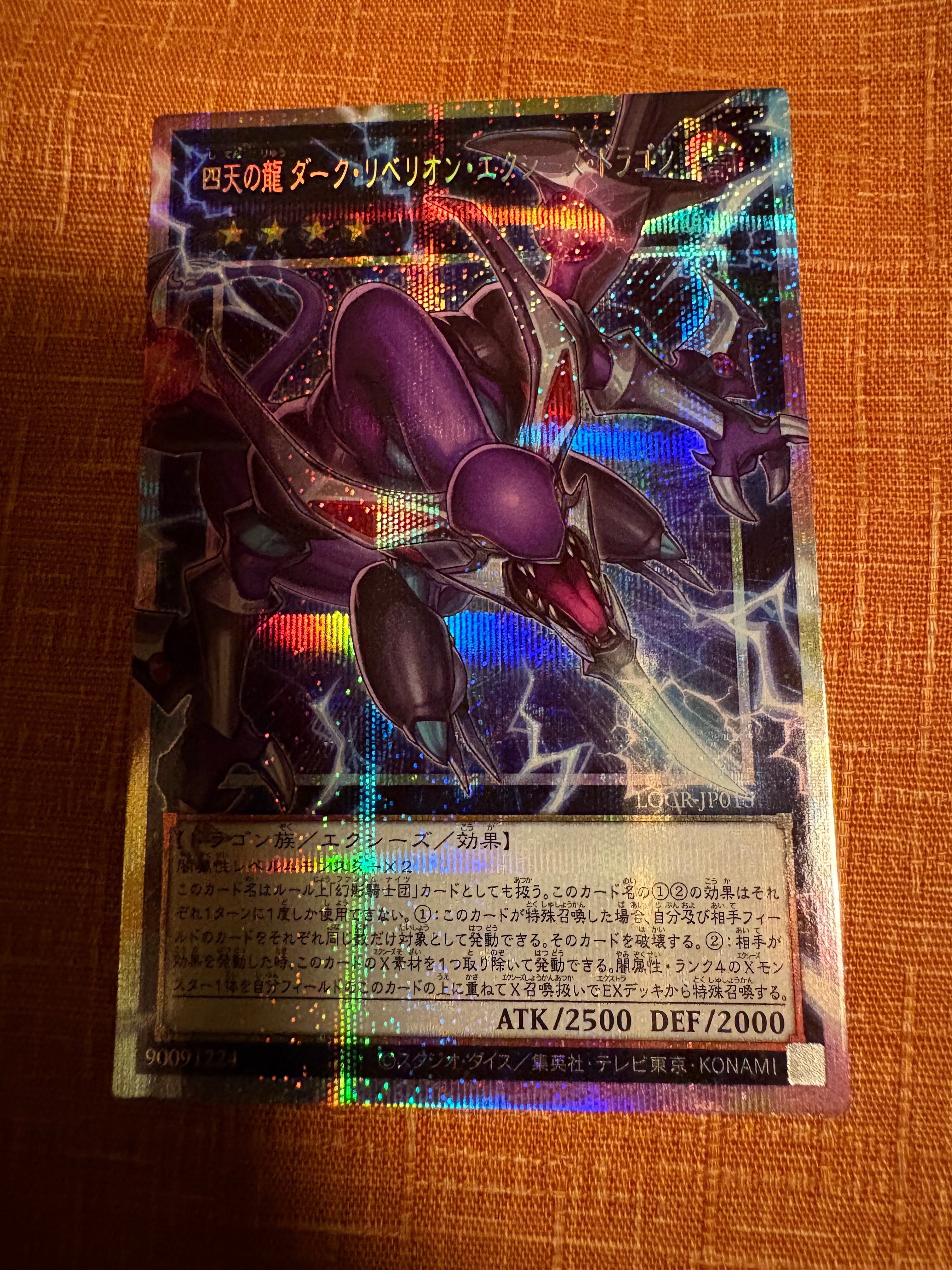 四天の龍 ダーク・リベリオン・エクシーズ・ドラゴン PSE :オーバーフレーム [LOCR-JP015](リミットオーバーコレクション ザ ライバルズ)