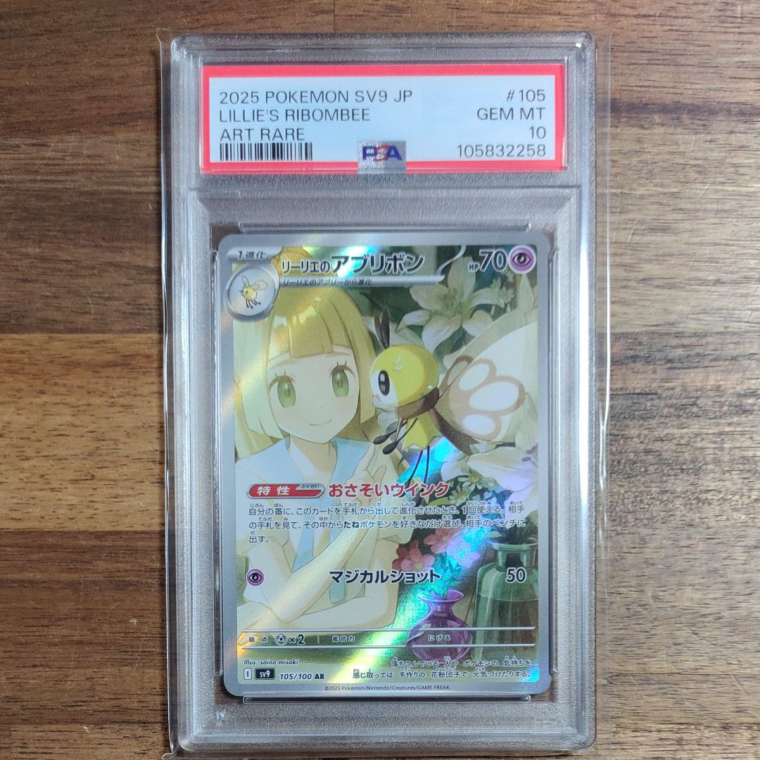 リーリエのアブリボン AR [SV9 105/100](拡張パック「バトルパートナーズ」)