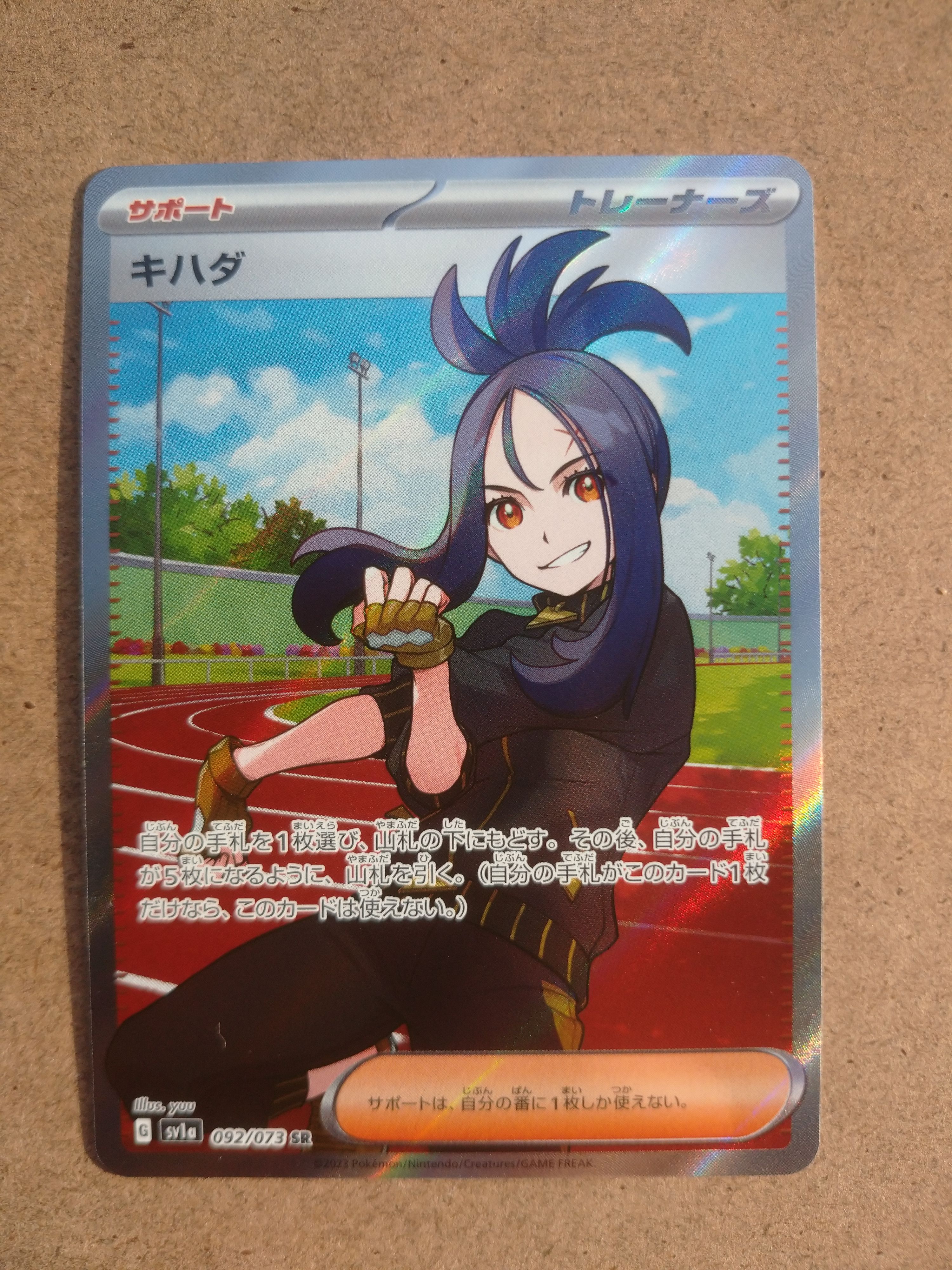 キハダ SR[SV1a 092/073](スカーレット&バイオレット 拡張パック「トリプレットビート」)