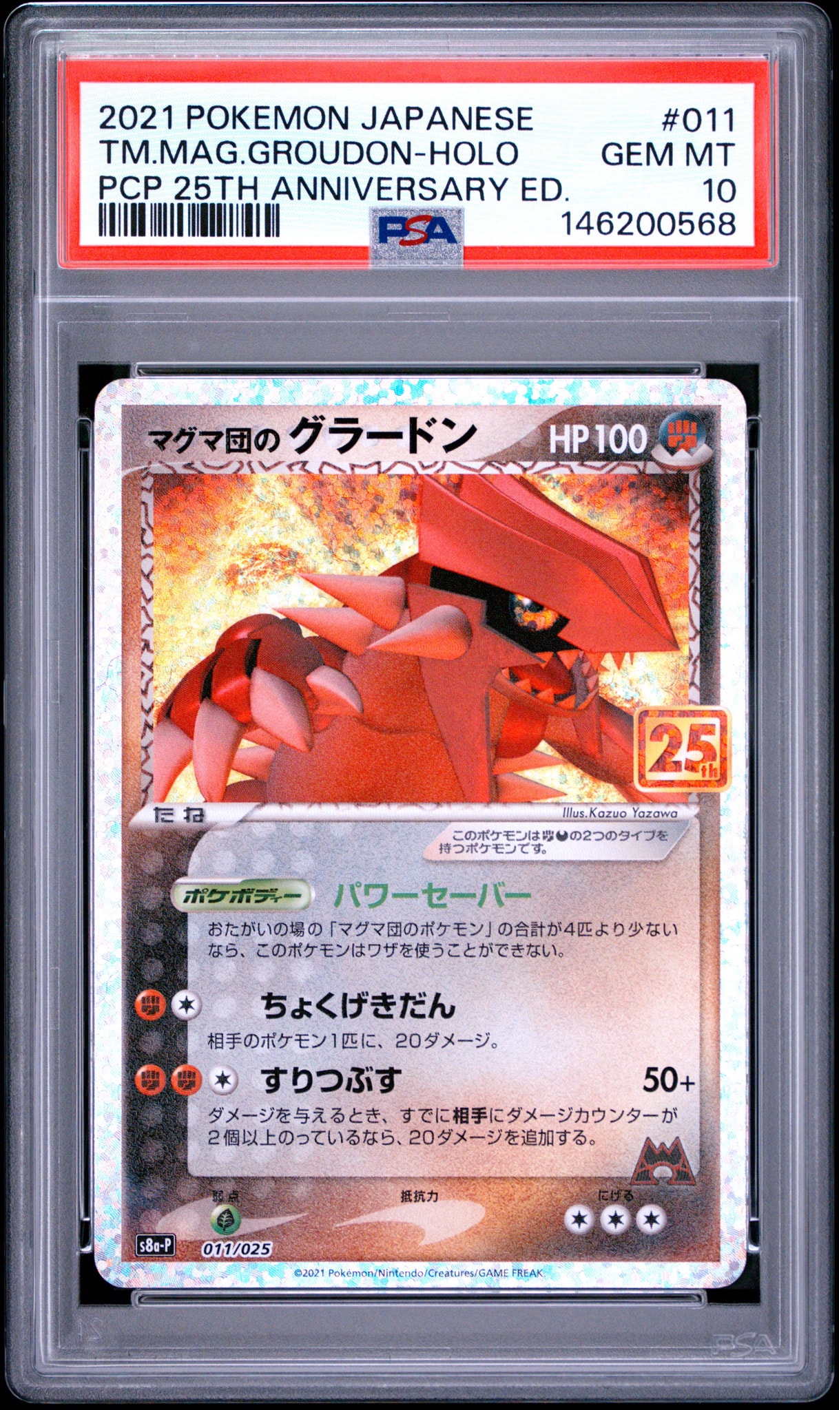 マグマ団のグラードン: プロモ [S8a-P 011/025](プロモカードパック 25th ANNIVERSARY edition)