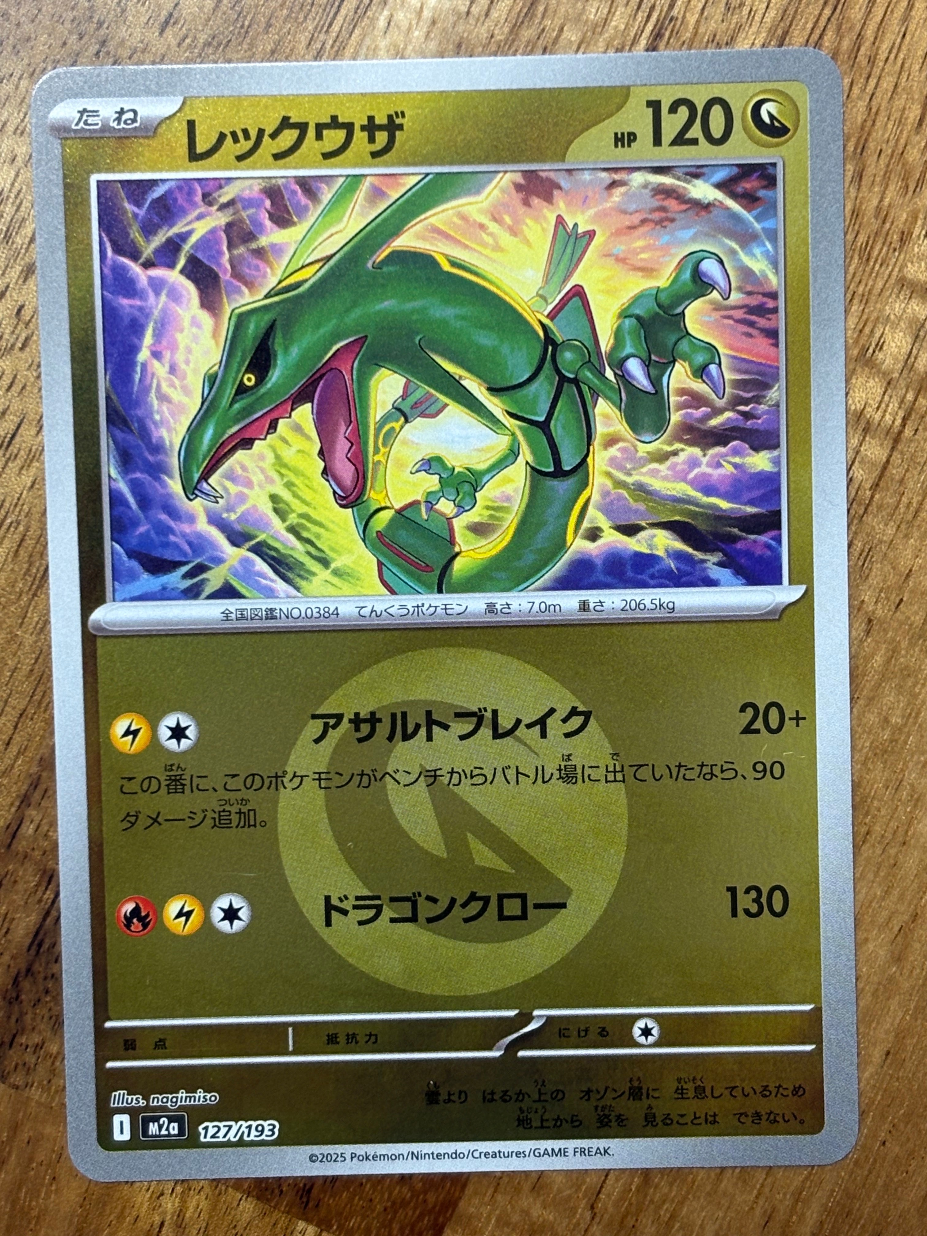 PSA10】レックウザ :モンスターボール/オシャボミラー [M2a 127/193