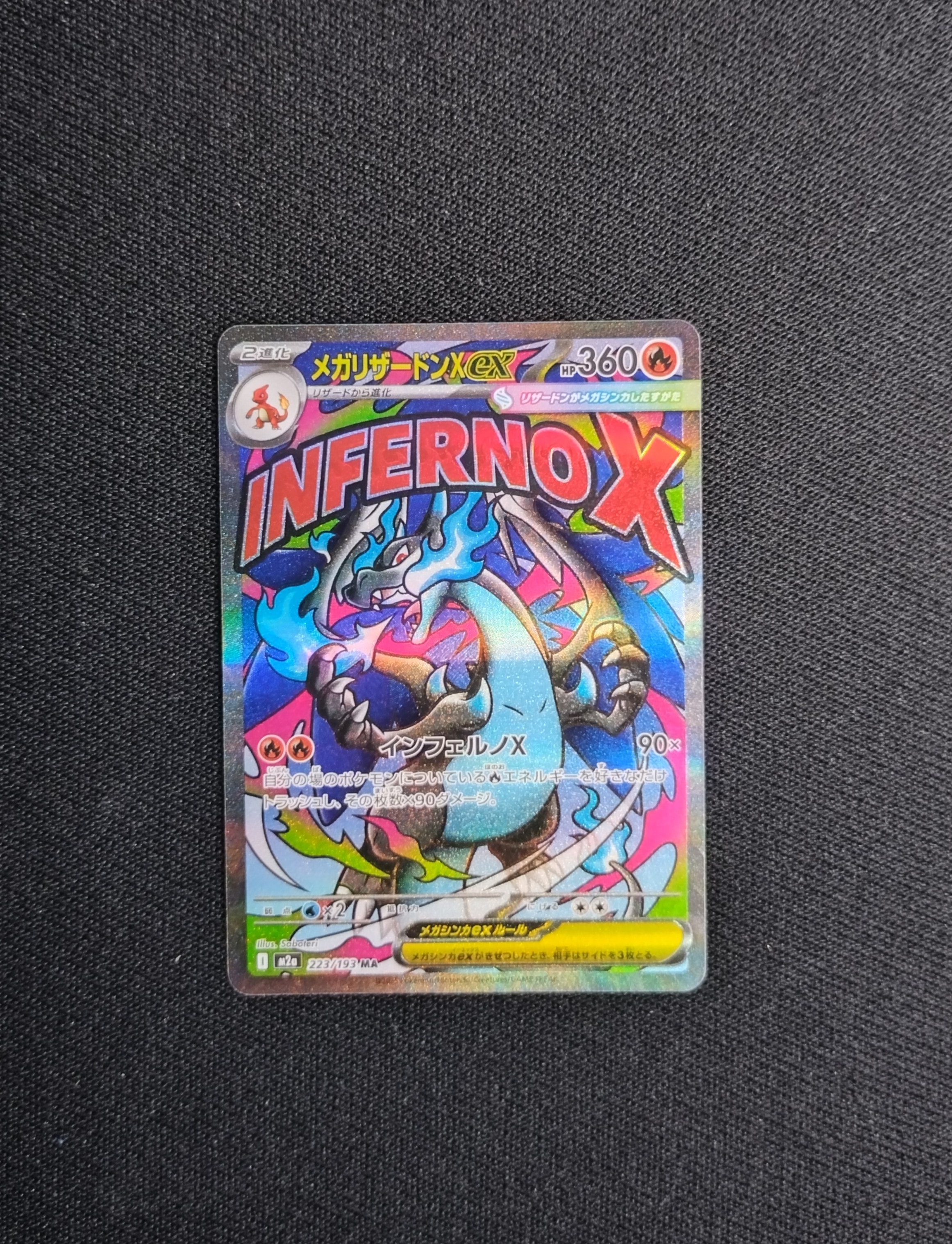 メガリザードンXex MA [M2a 223/193](ハイクラスパック「MEGAドリームex」)