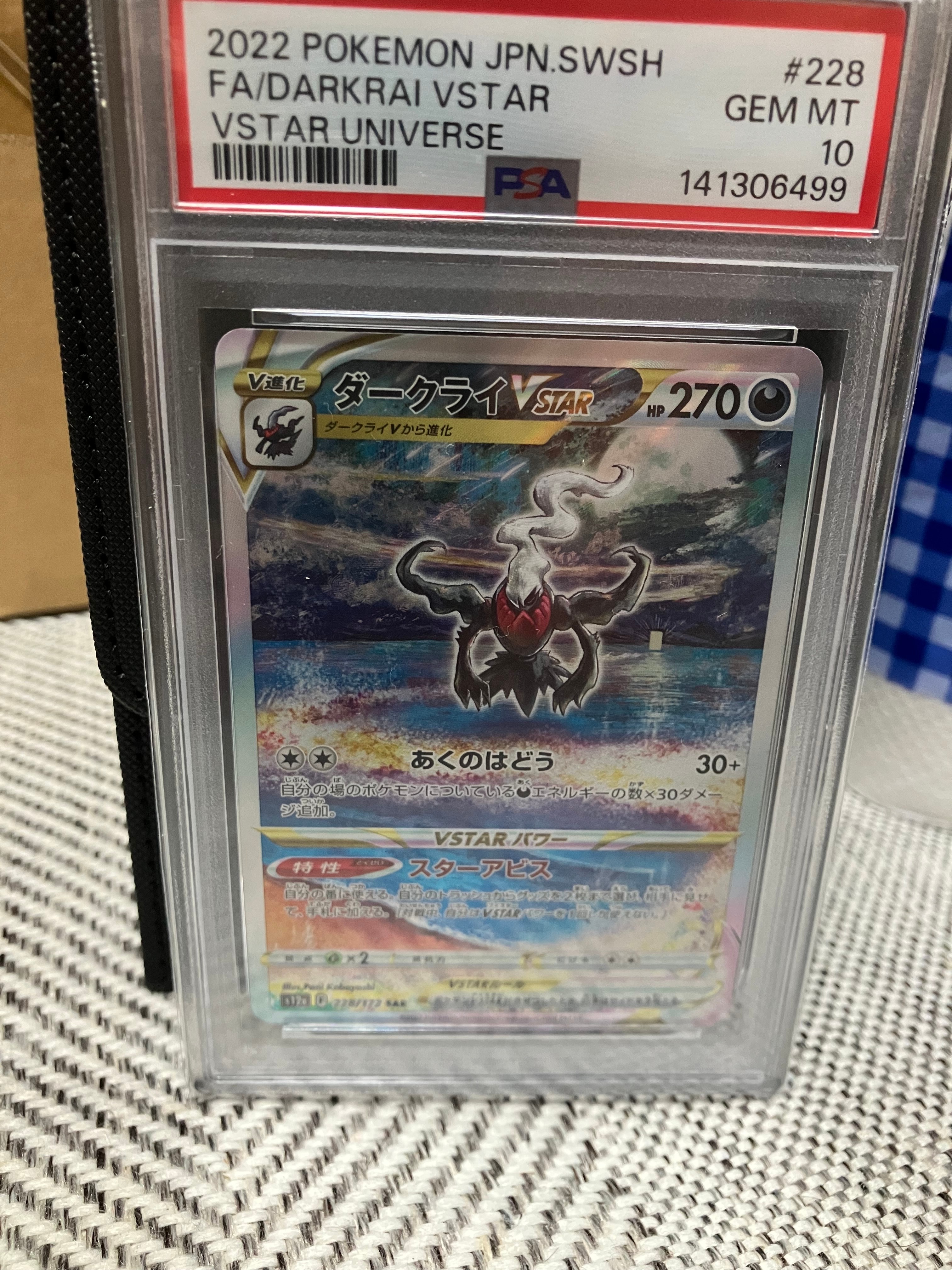 ダークライVSTAR SAR[s12a 228/172](ハイクラスパック「VSTARユニバース」)
