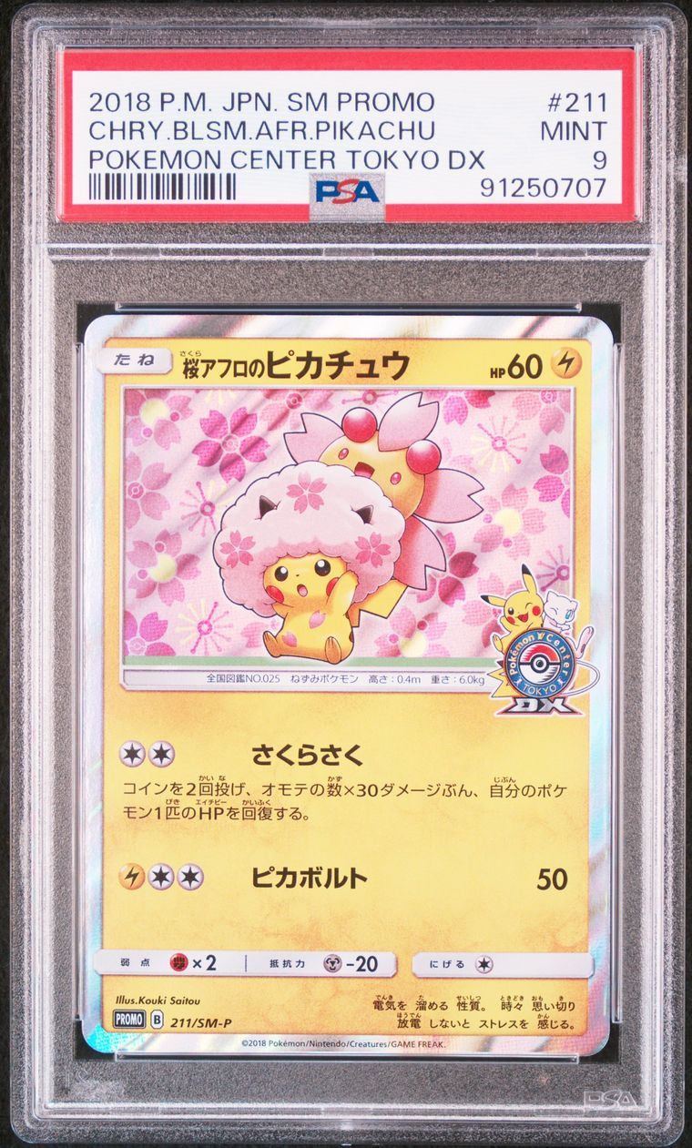 桜アフロのピカチュウ: プロモ[SM-P 211](プロモーションカード「SM-P」)