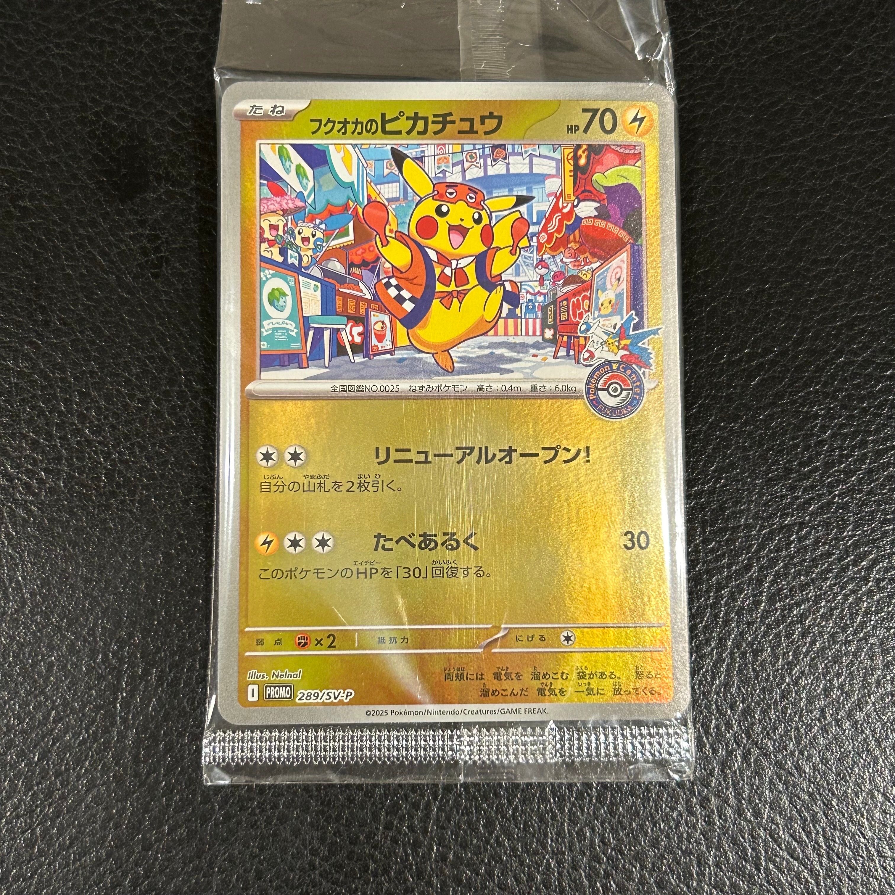 フクオカのピカチュウ P [SV-P 289](スペシャルBOX「ポケモンセンターフクオカ」)
