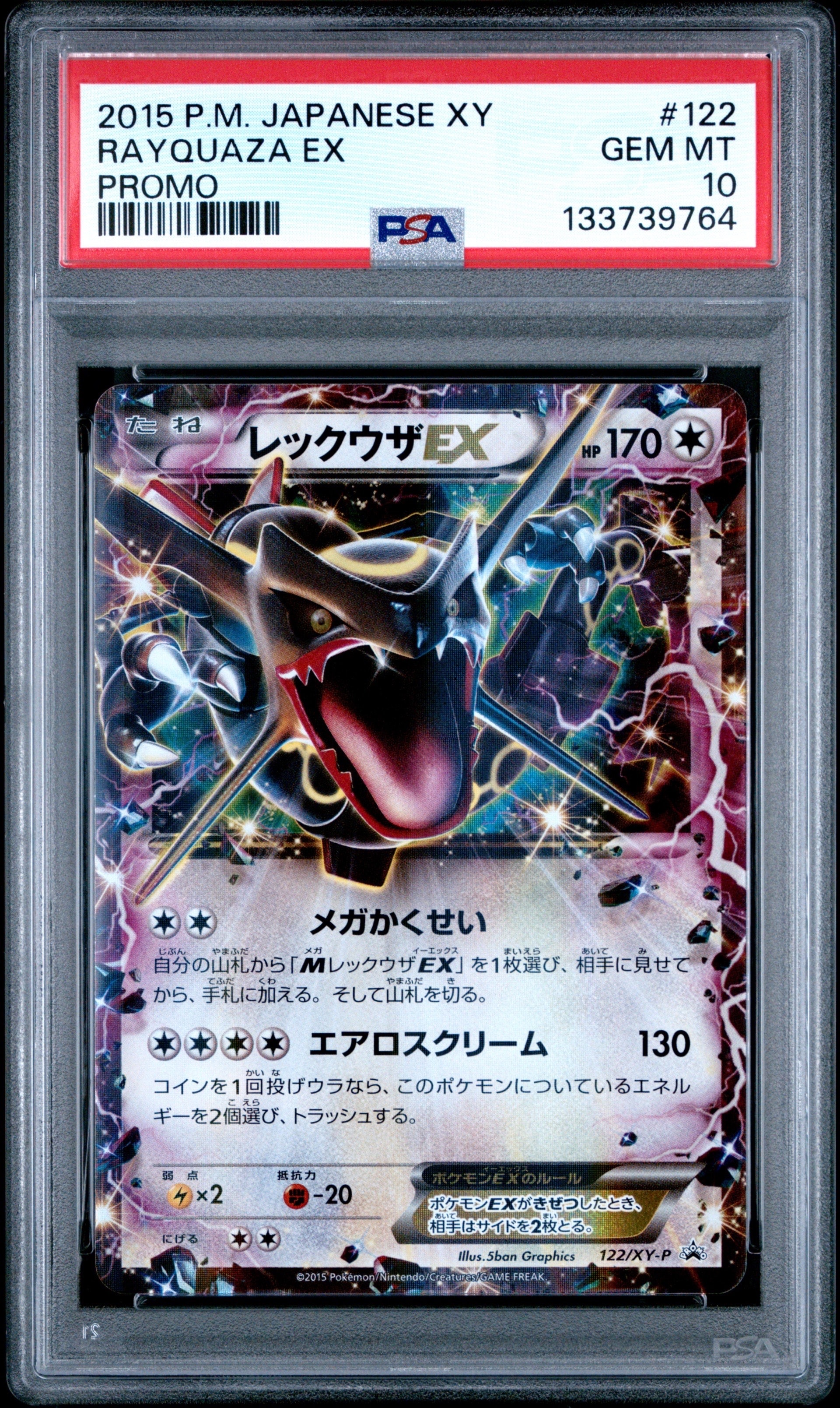 PSA10】レックウザEX P [XY-P 122](拡張パック「エメラルドブレイク