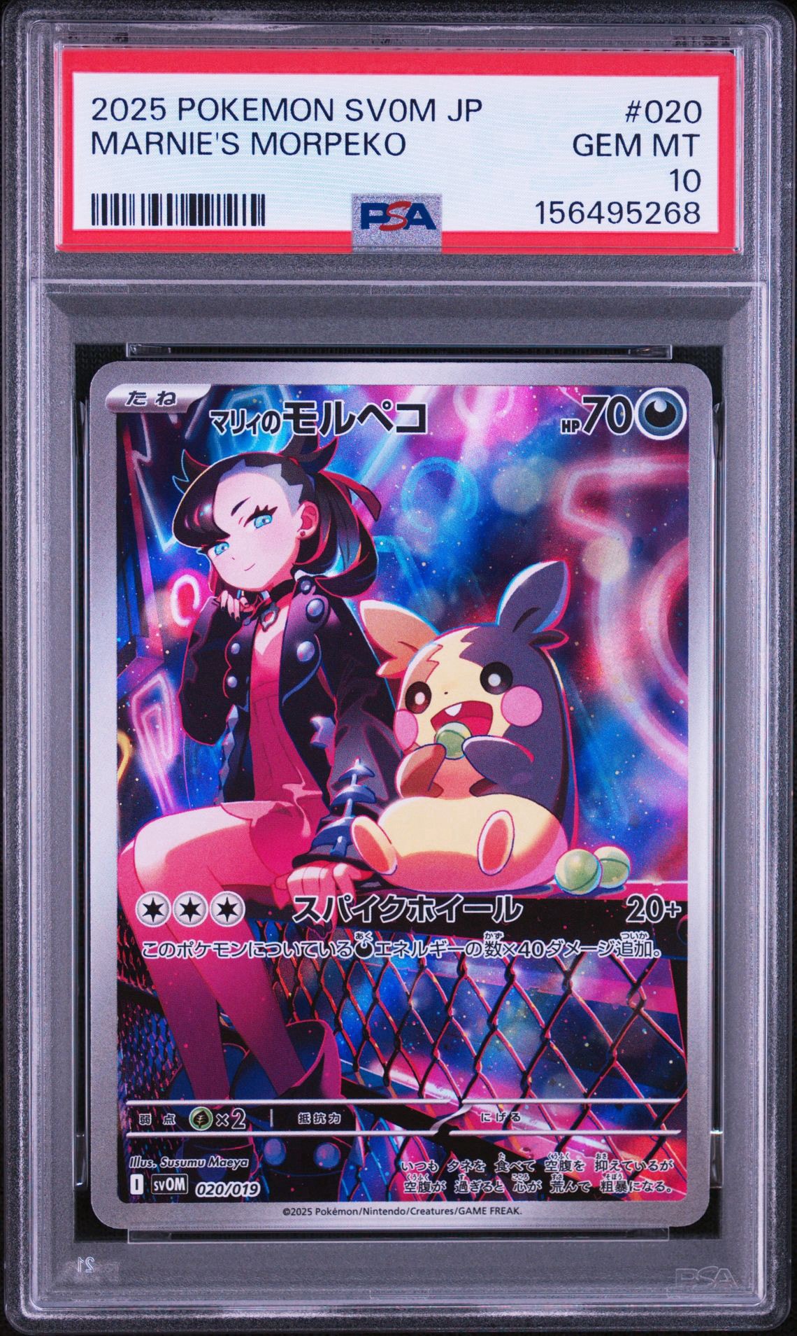 PSA10】マリィのモルペコ [SVOM 020/019](スターターセットex「マリィ