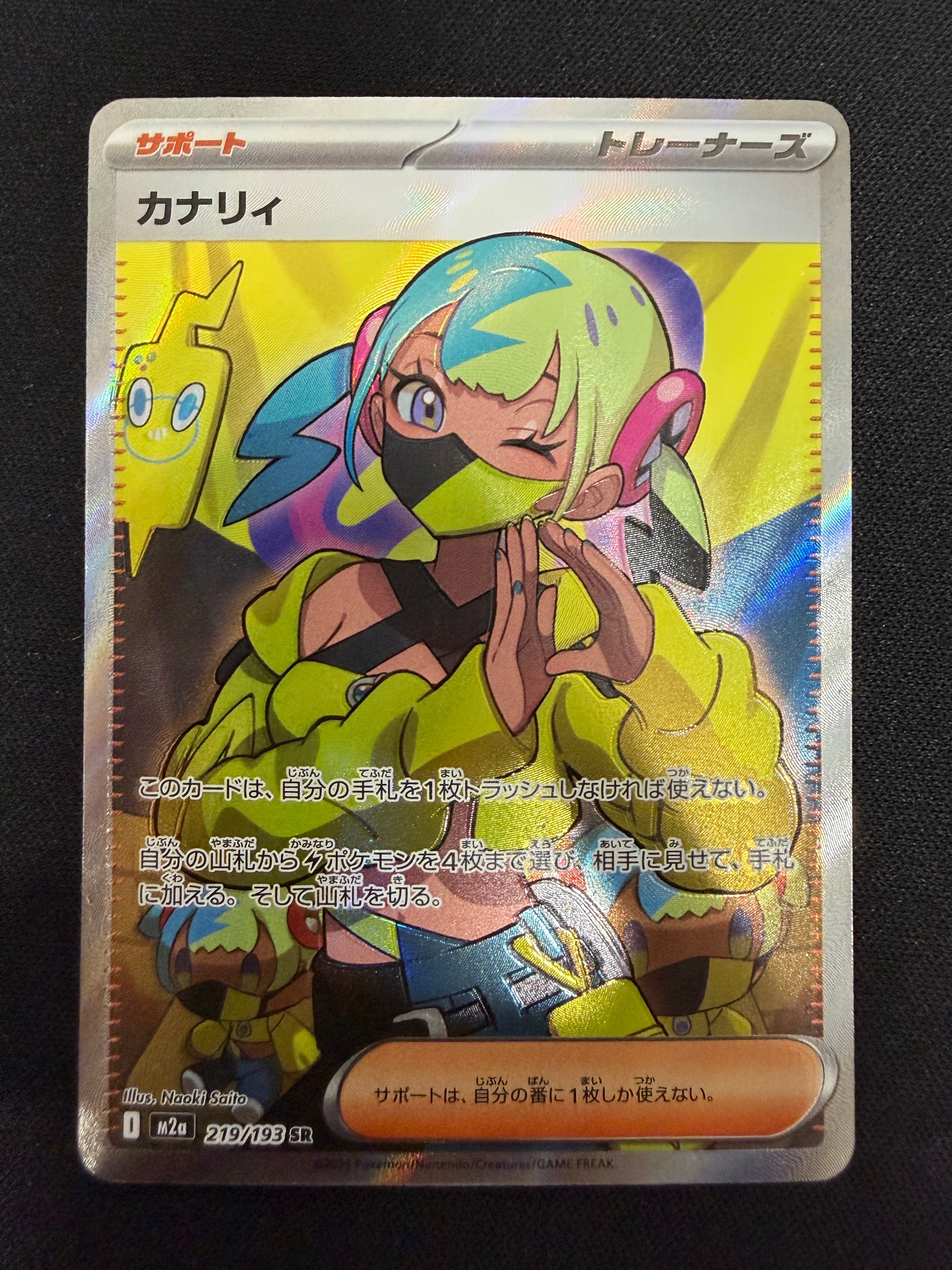 カナリィ SR [M2a 219/193](ハイクラスパック「MEGAドリームex」)の